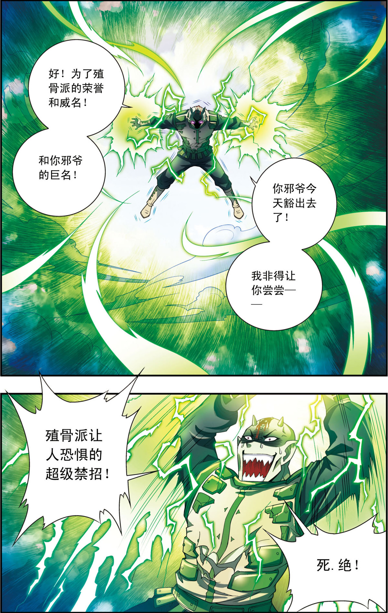 星海镖师139下 诱敌