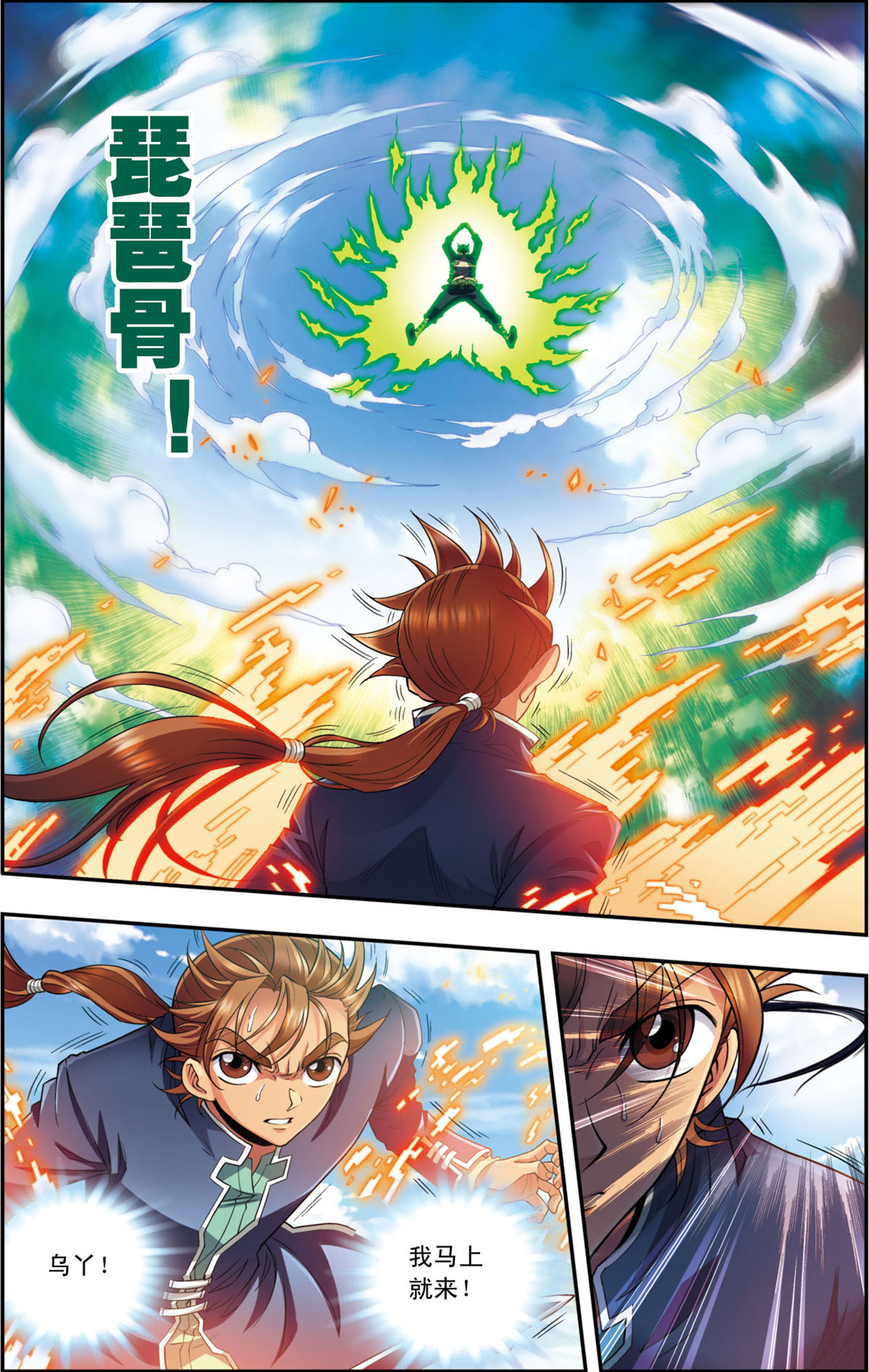 星海镖师139下 诱敌