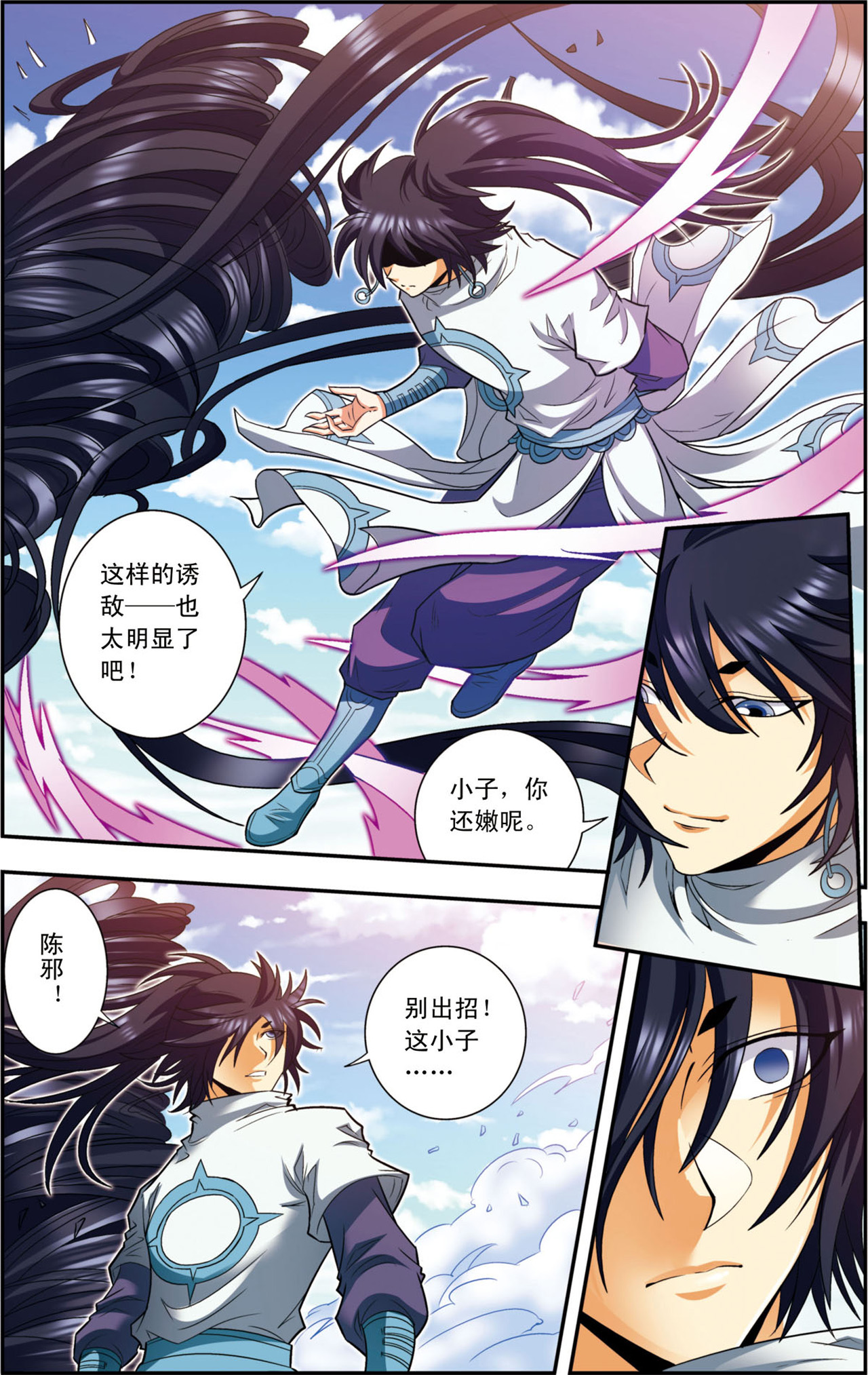 星海镖师139下 诱敌