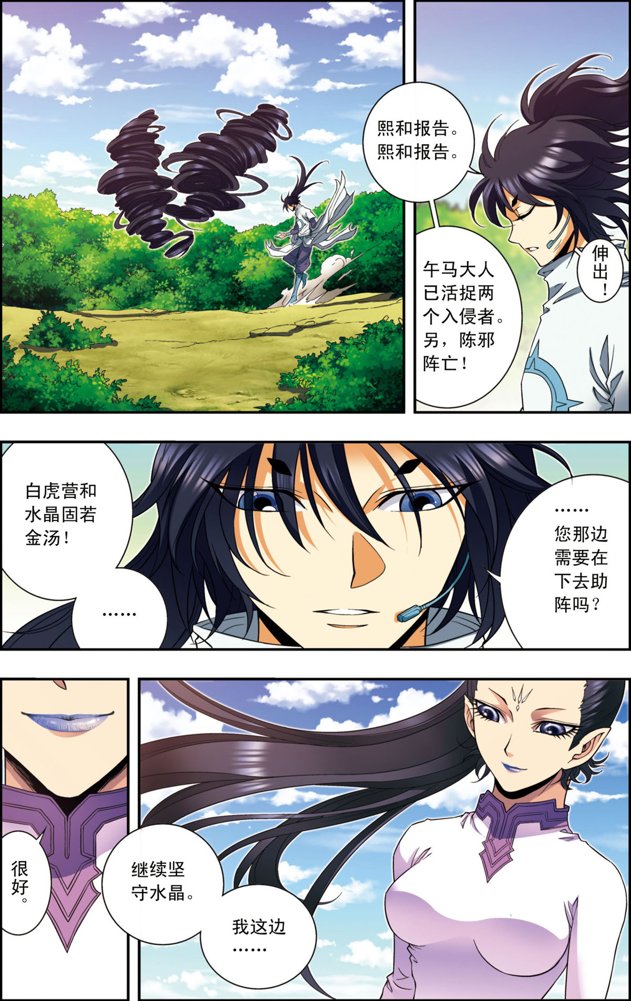 星海镖师139下 诱敌