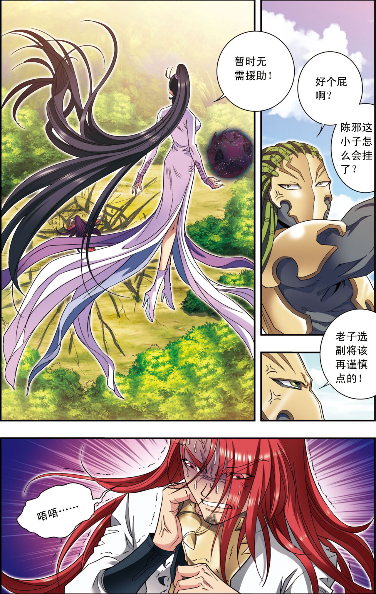 星海镖师139下 诱敌