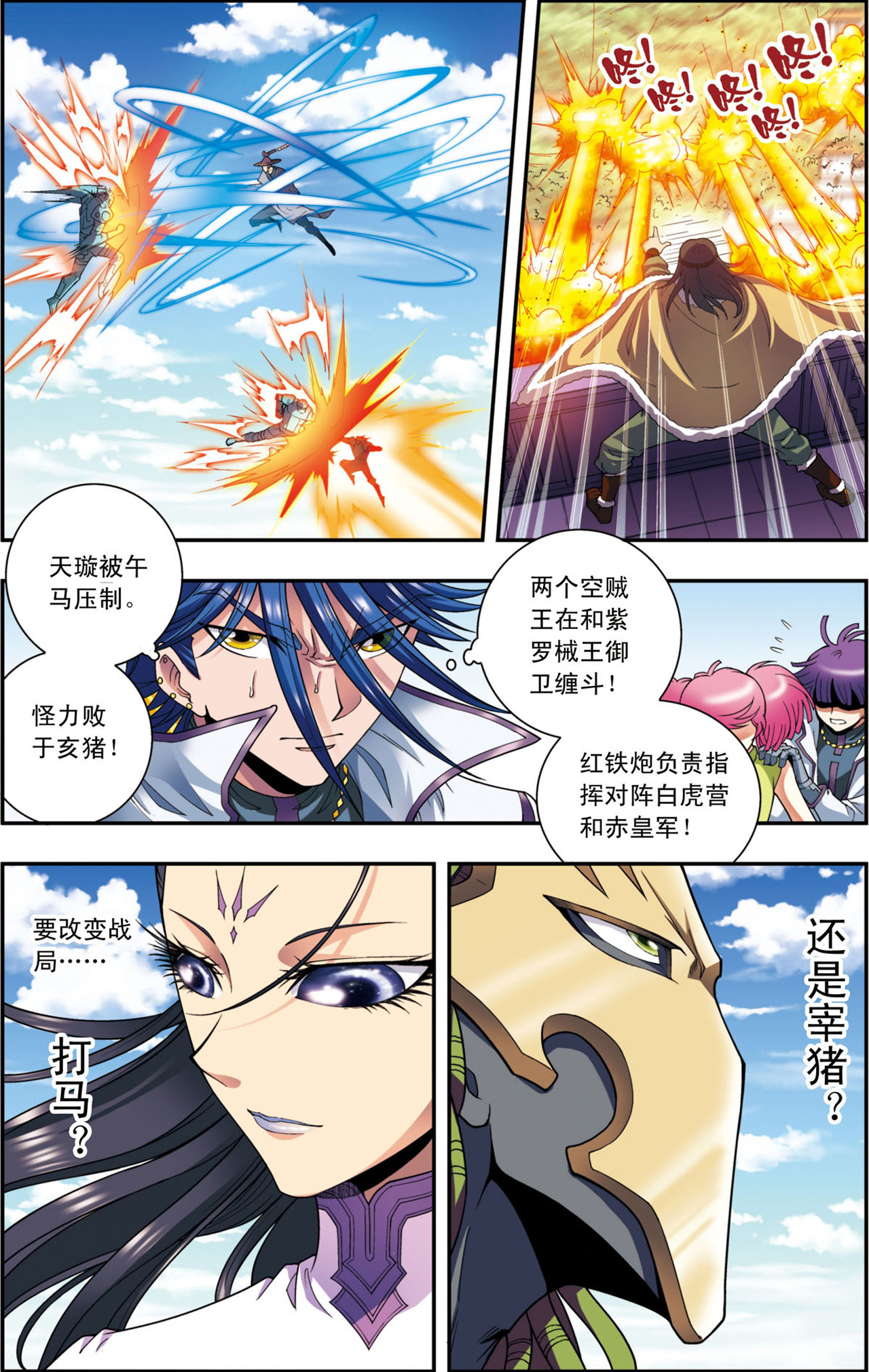 星海镖师139下 诱敌