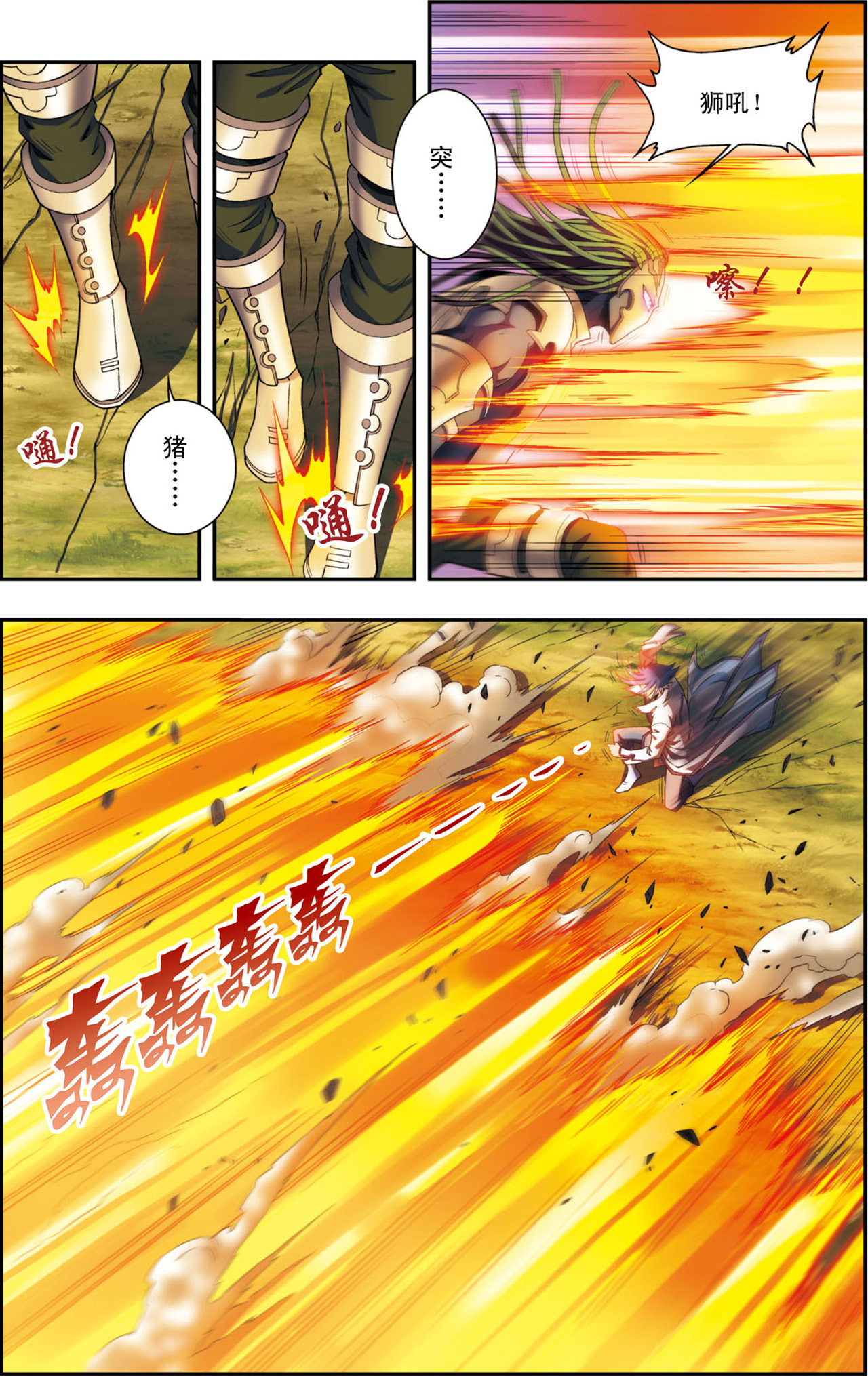 星海镖师140下 猪突