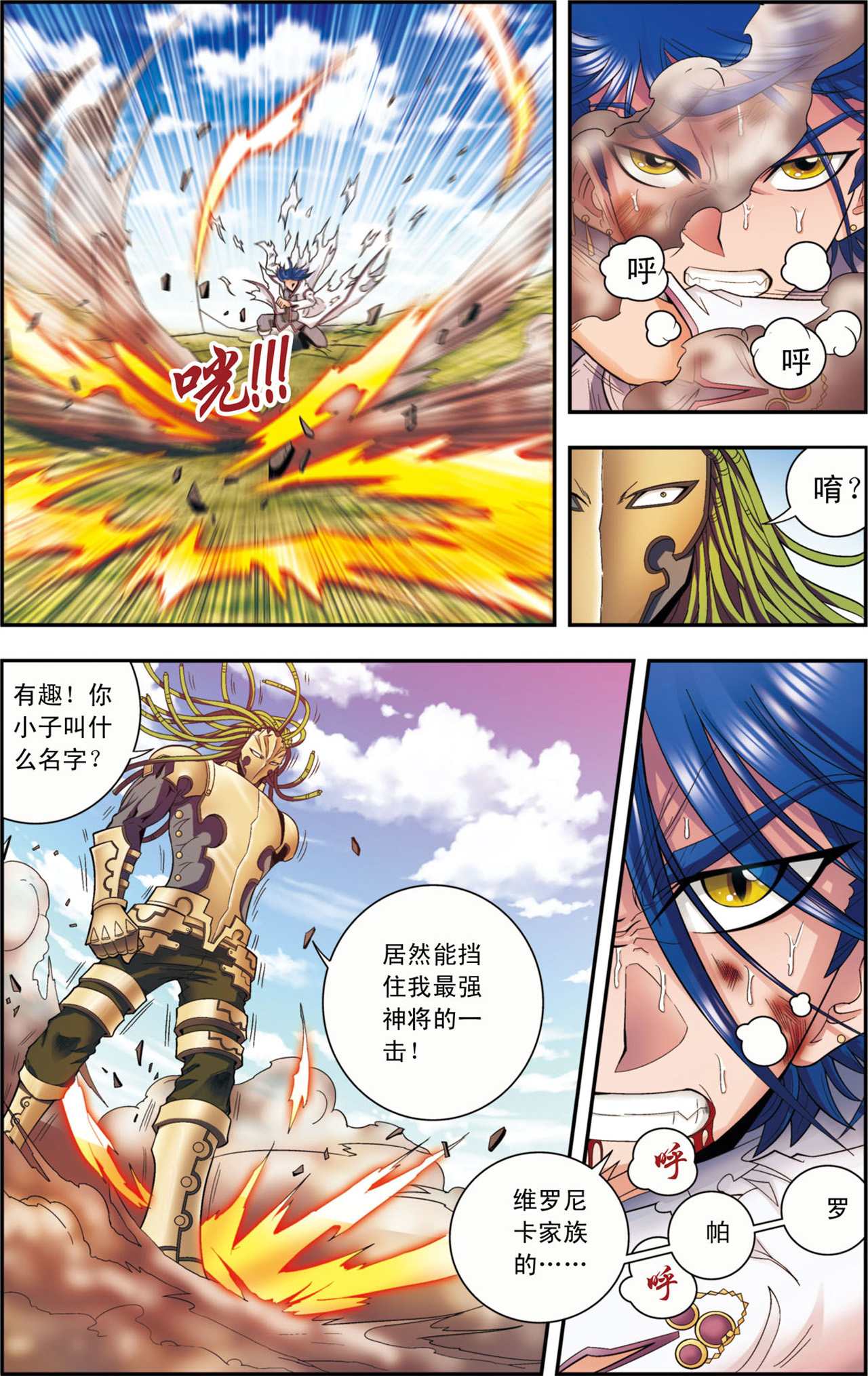 星海镖师140下 猪突