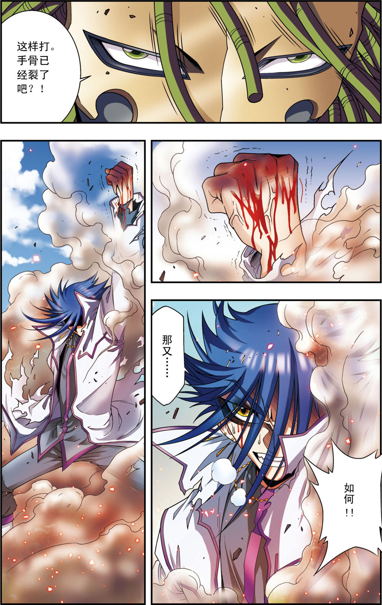 星海镖师140下 猪突