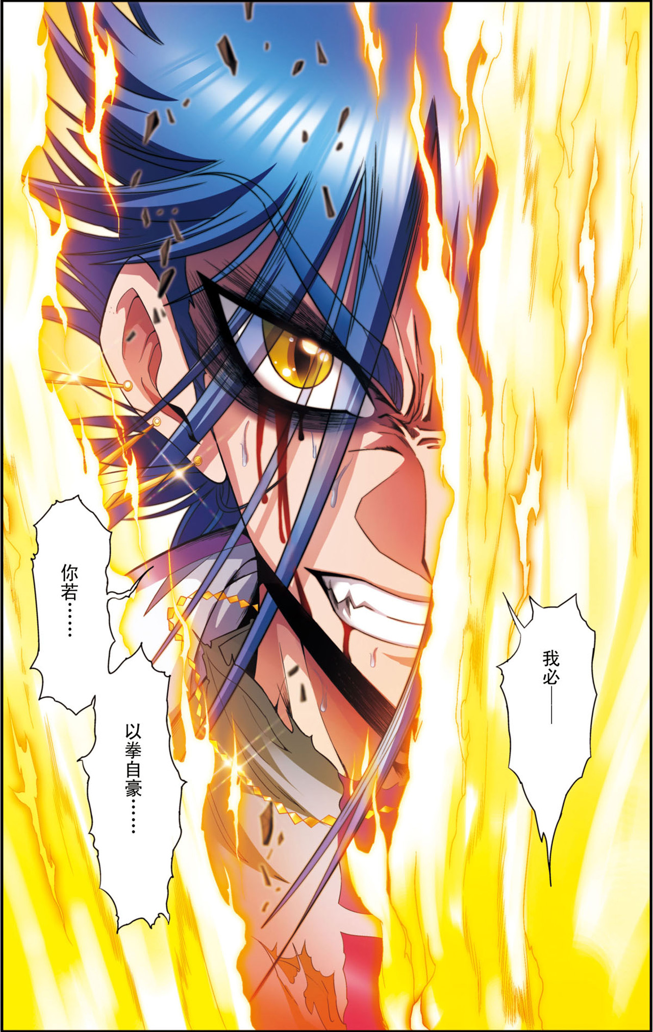 星海镖师140下 猪突