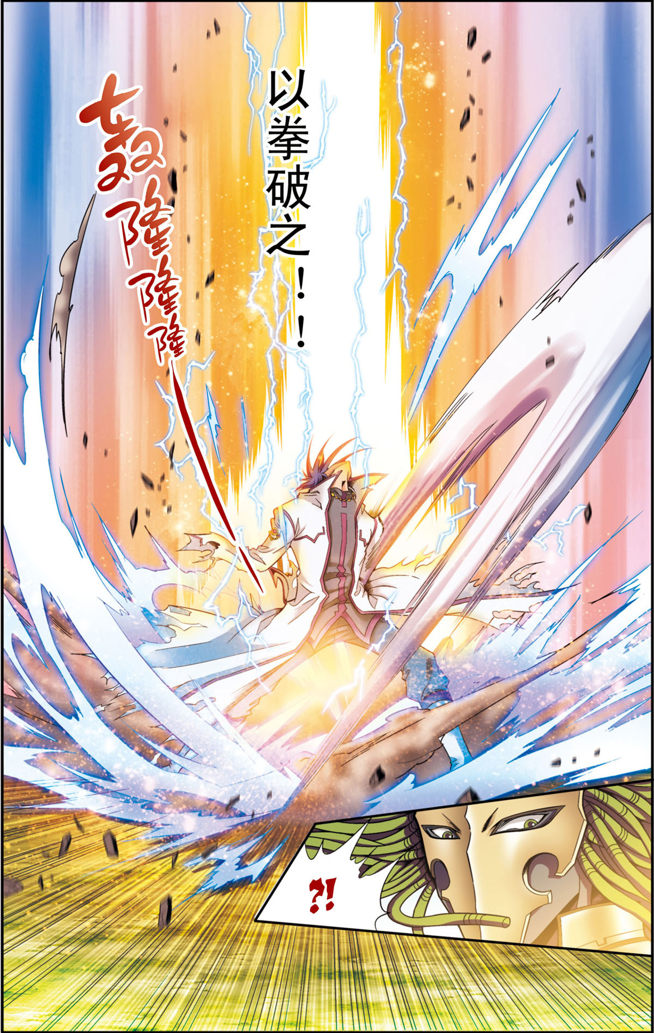 星海镖师140下 猪突