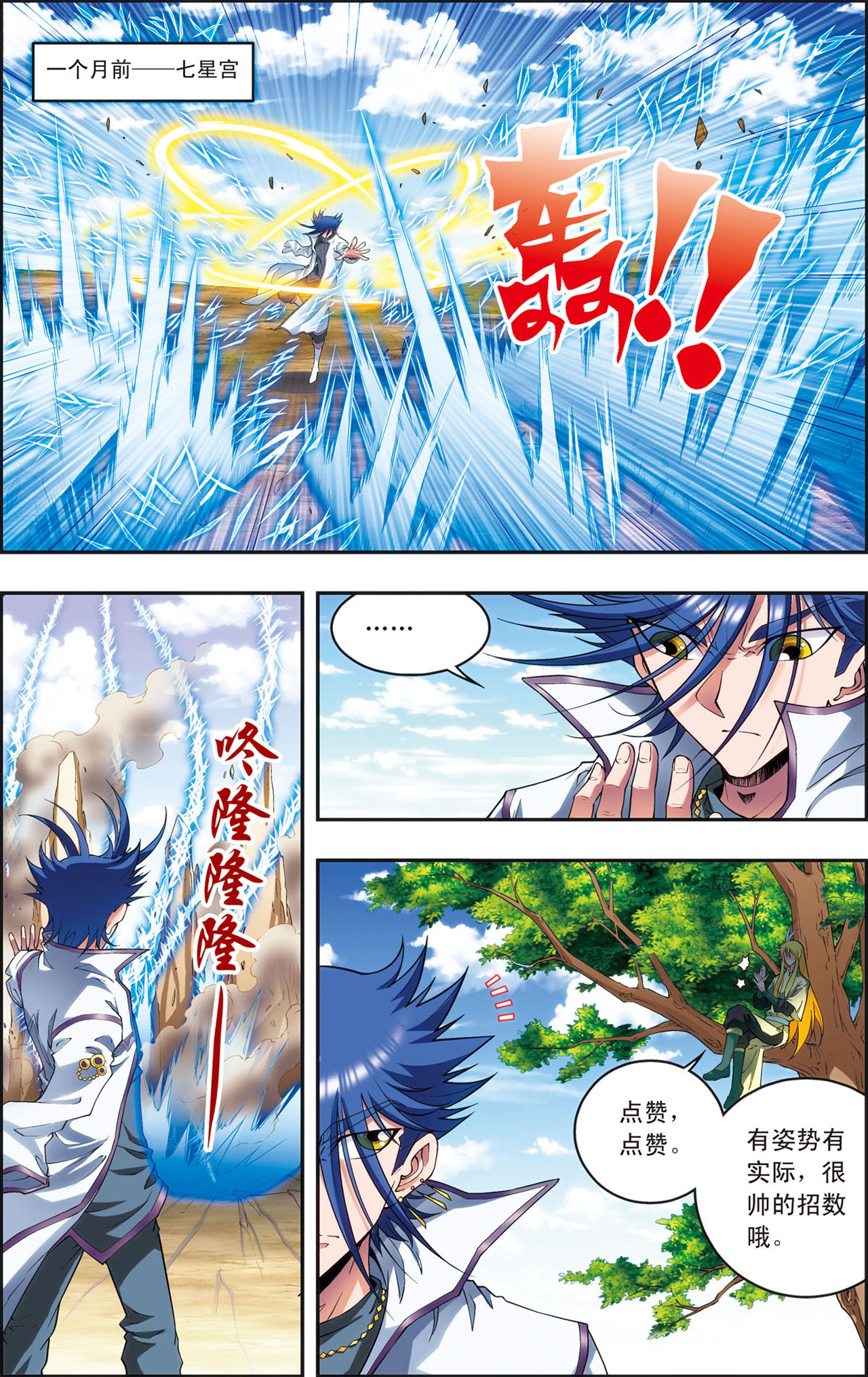 星海镖师141上 帕罗尼的秘密