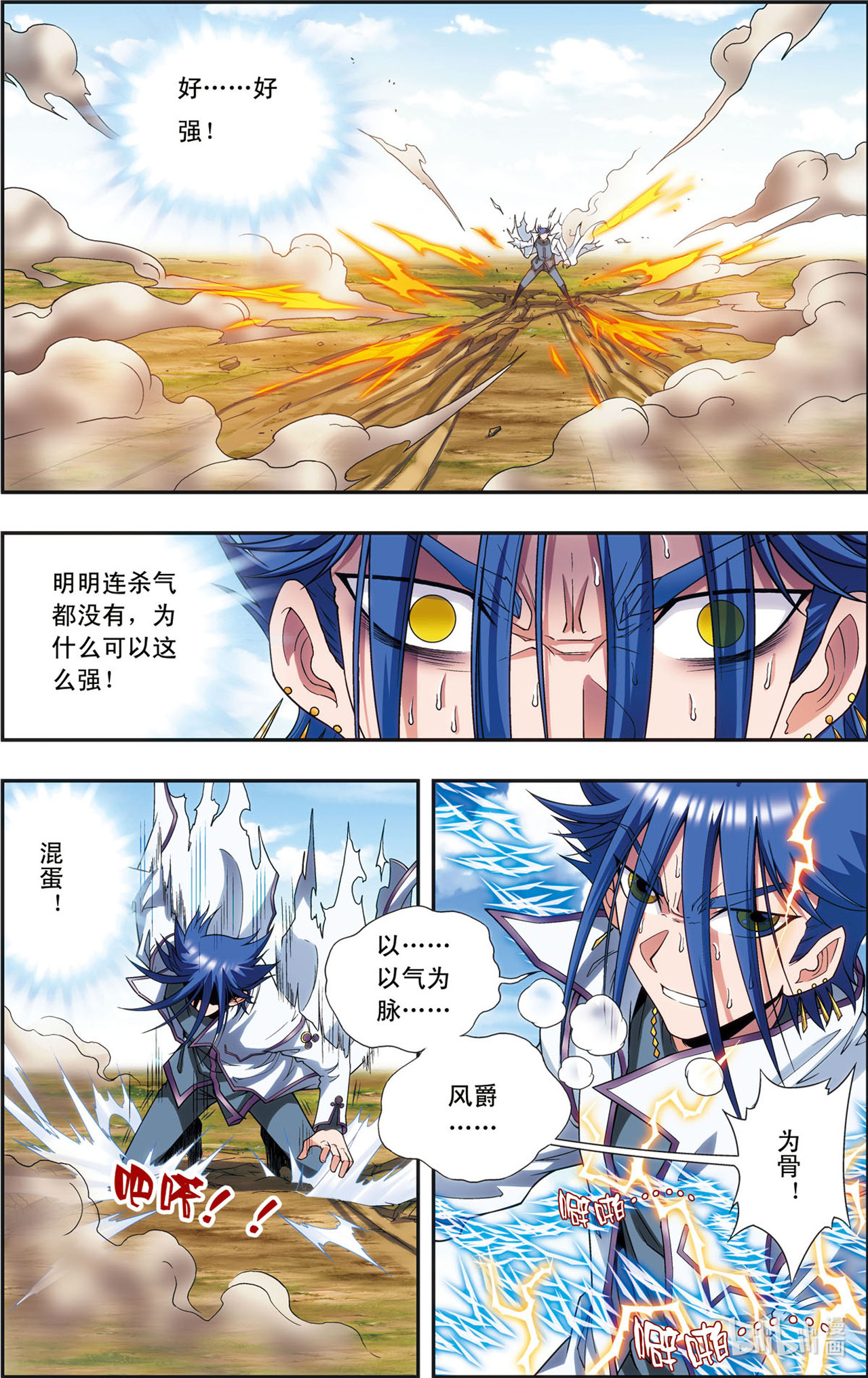 星海镖师141上 帕罗尼的秘密