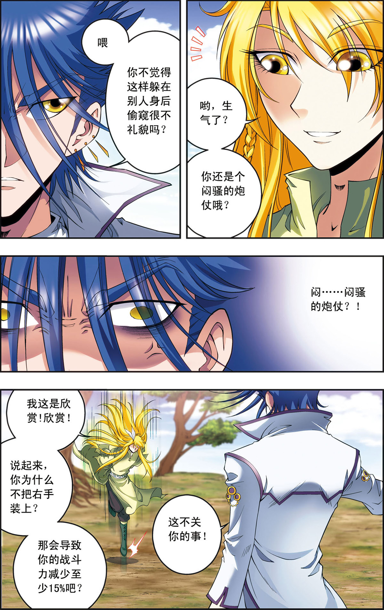 星海镖师141上 帕罗尼的秘密