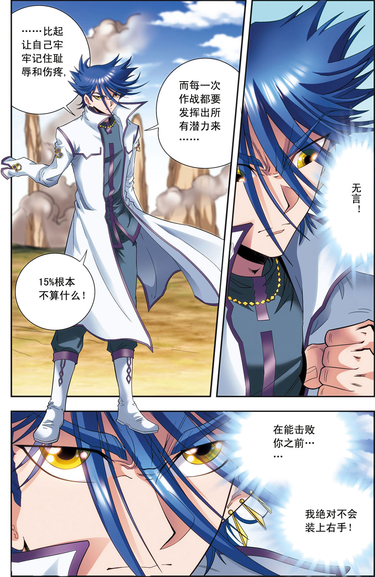 星海镖师141上 帕罗尼的秘密