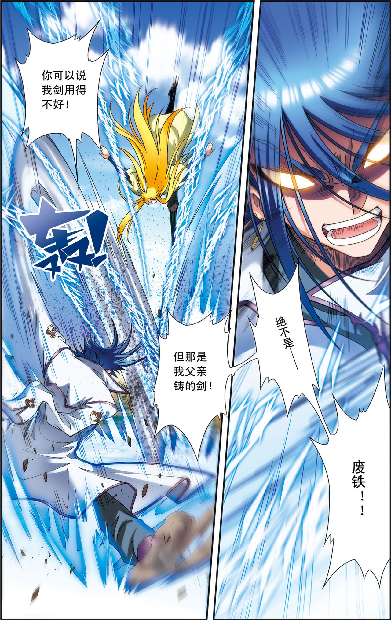 星海镖师141上 帕罗尼的秘密