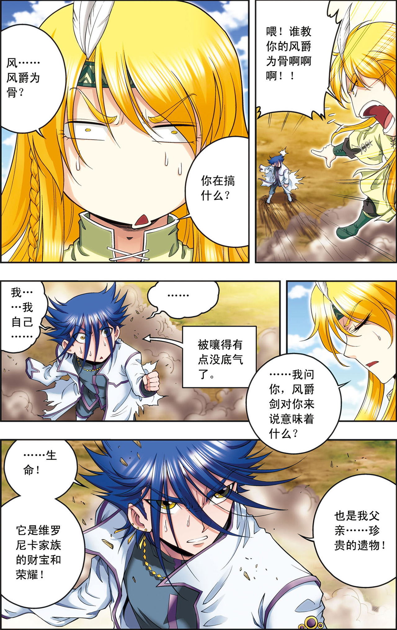 星海镖师141下 帕罗尼的秘密