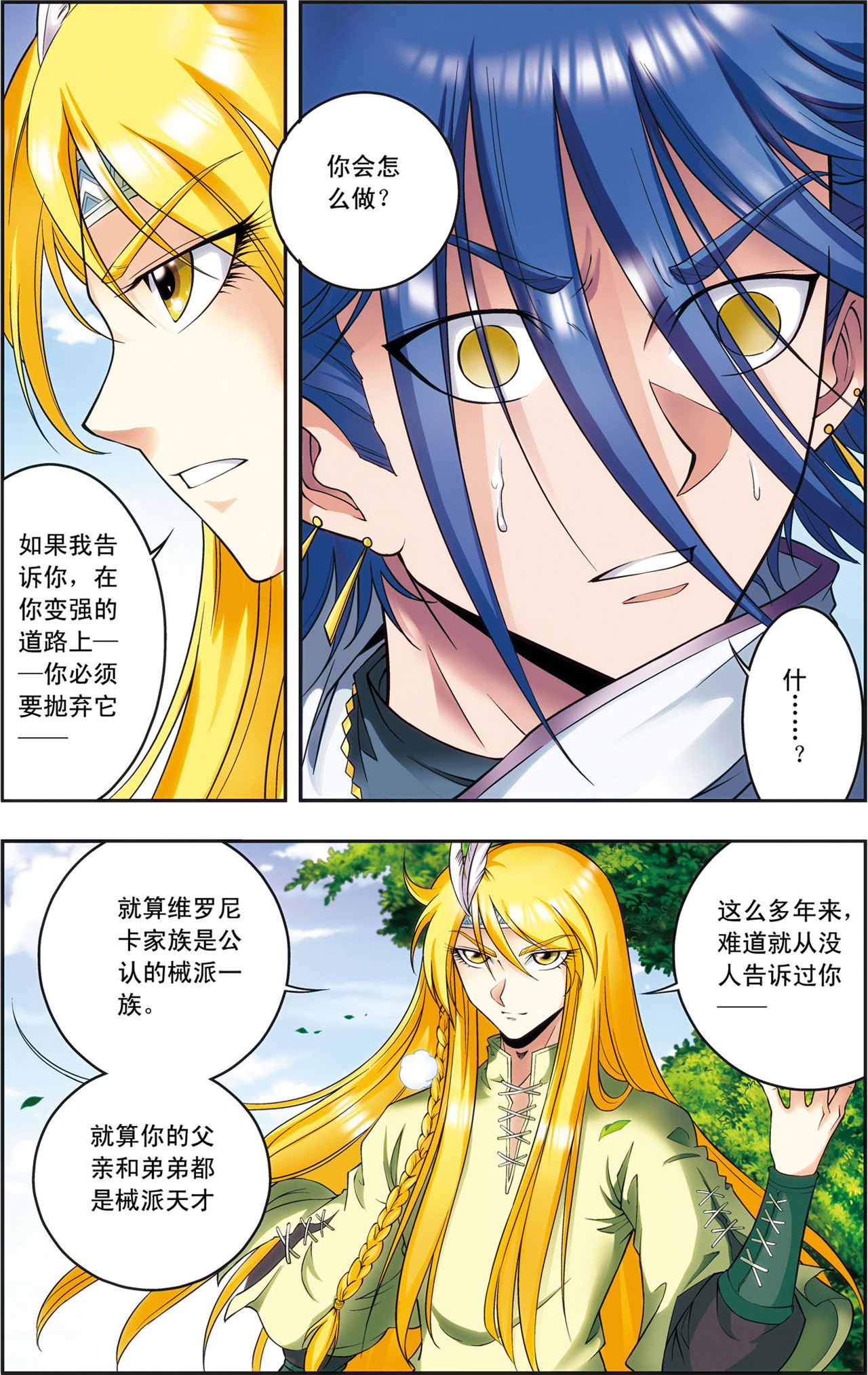 星海镖师141下 帕罗尼的秘密