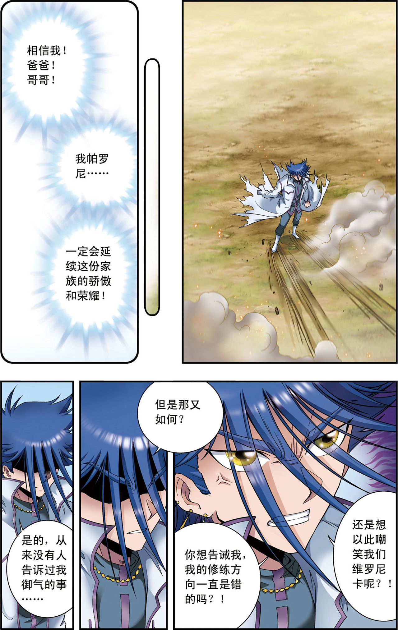 星海镖师141下 帕罗尼的秘密