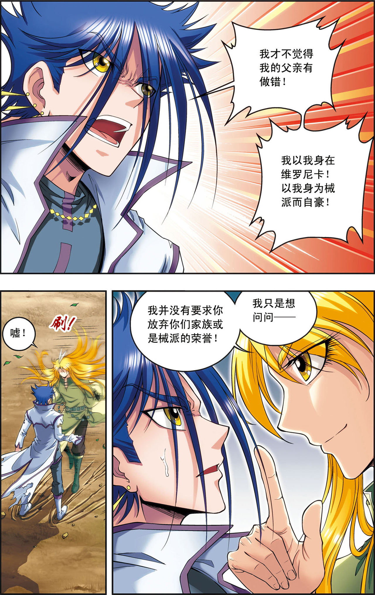 星海镖师141下 帕罗尼的秘密