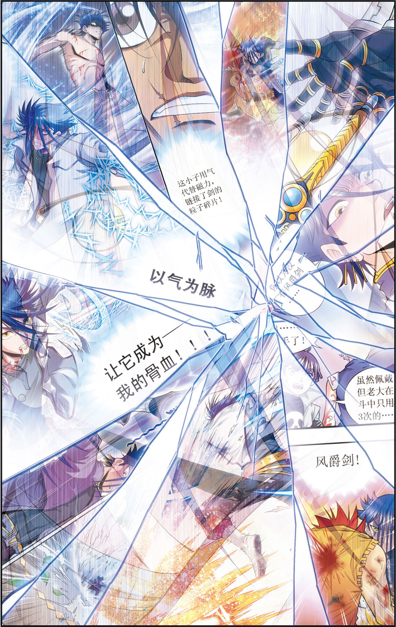 星海镖师141下 帕罗尼的秘密