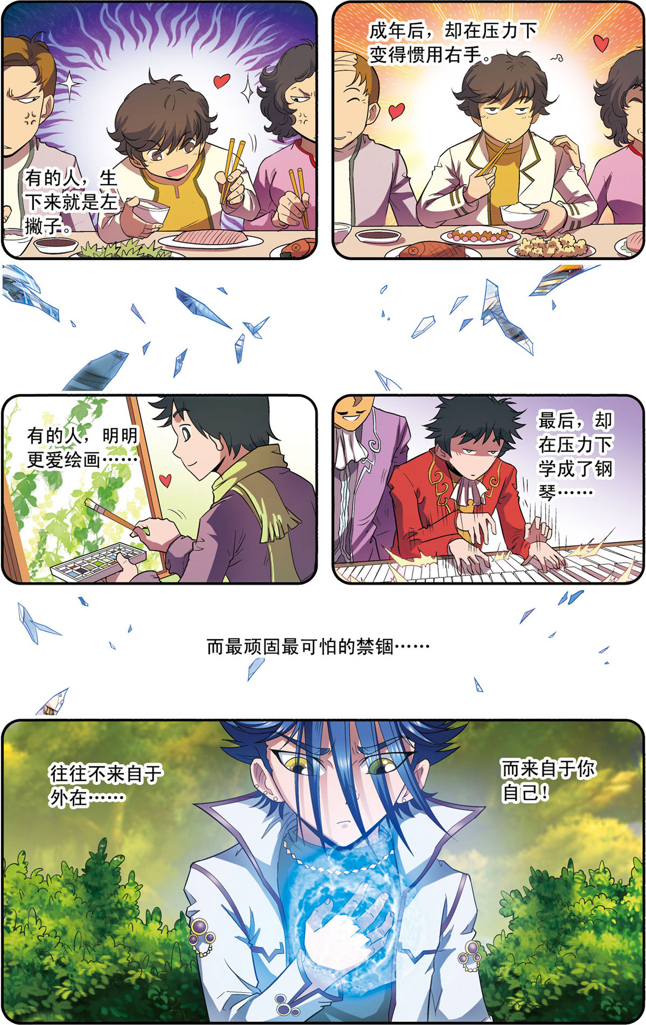 星海镖师141下 帕罗尼的秘密