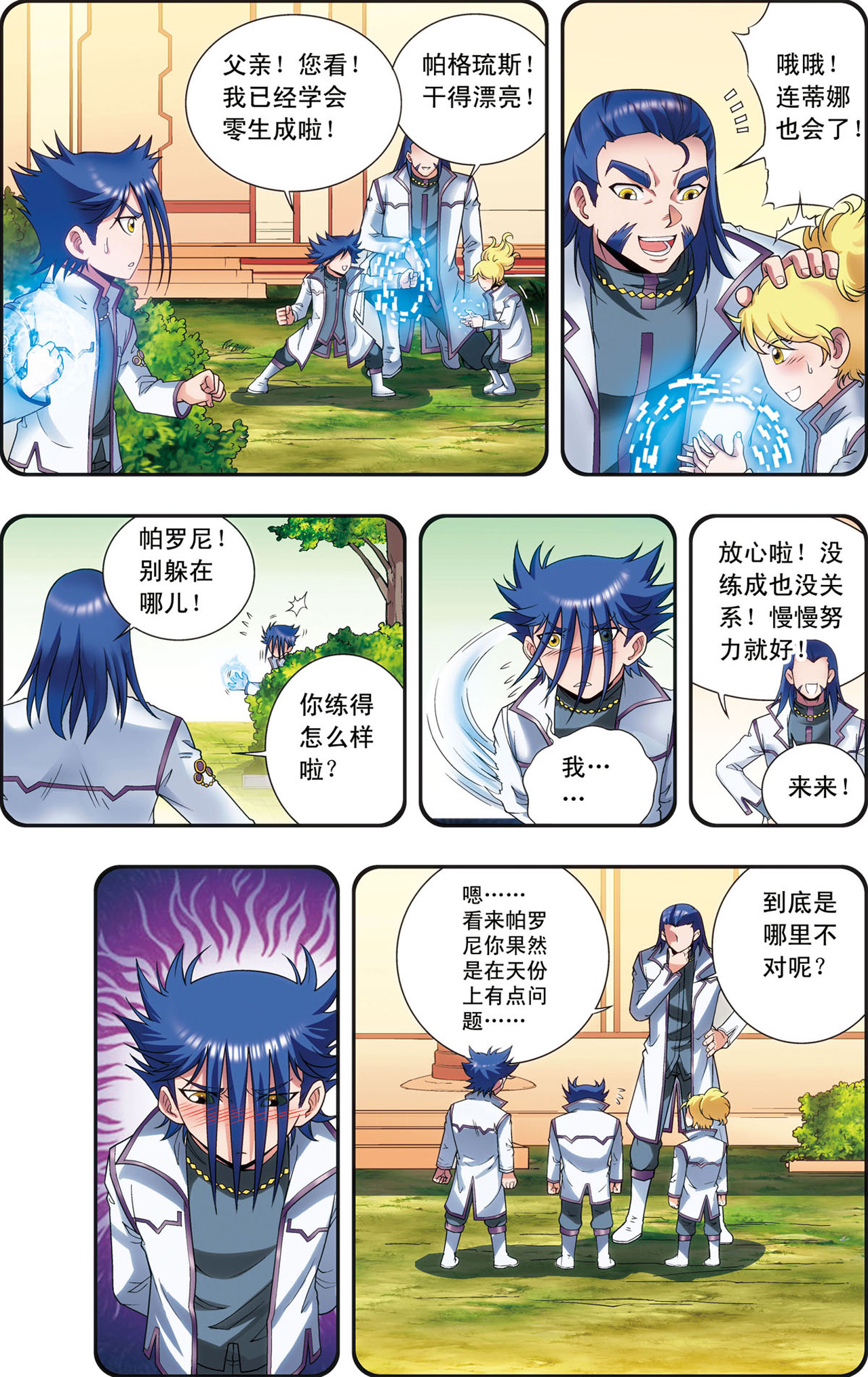星海镖师141下 帕罗尼的秘密