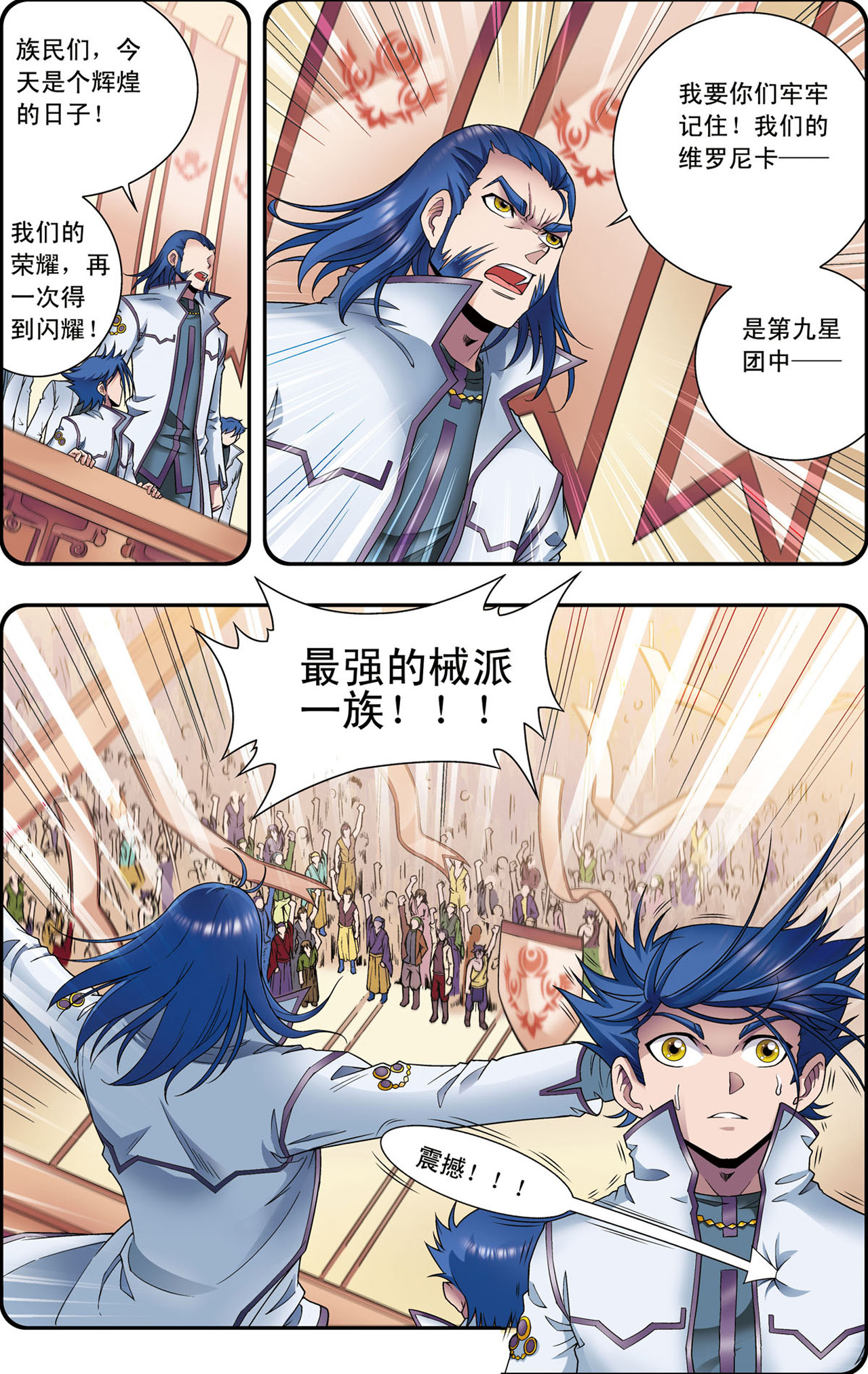 星海镖师141下 帕罗尼的秘密