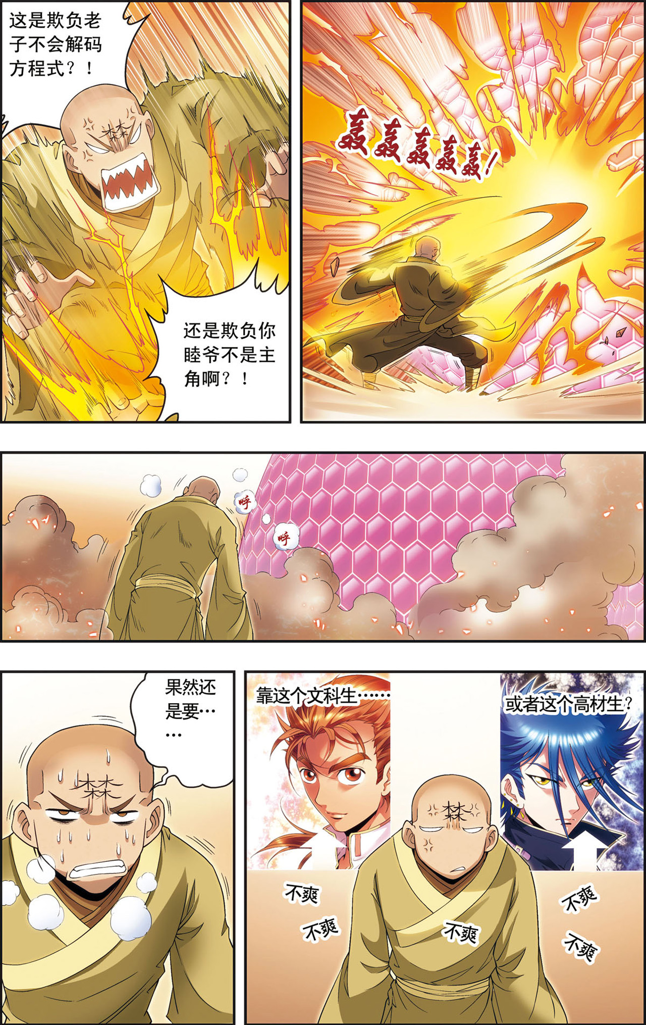 星海镖师143下 战力 零