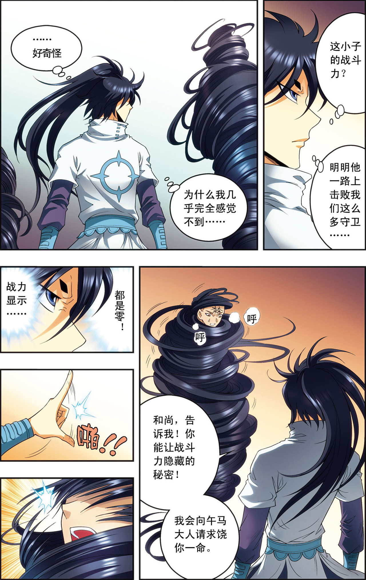 星海镖师143下 战力 零