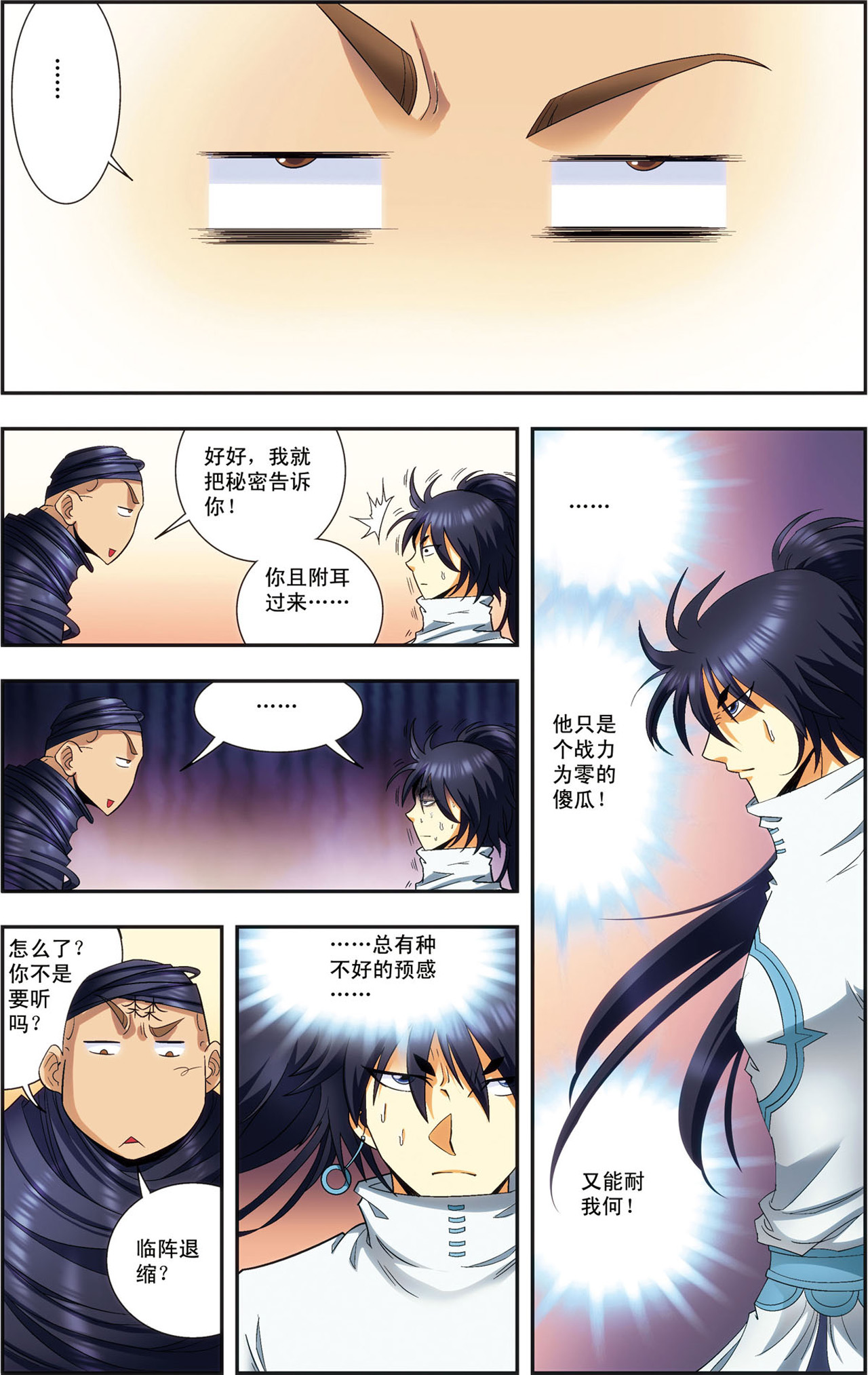 星海镖师144上 范围