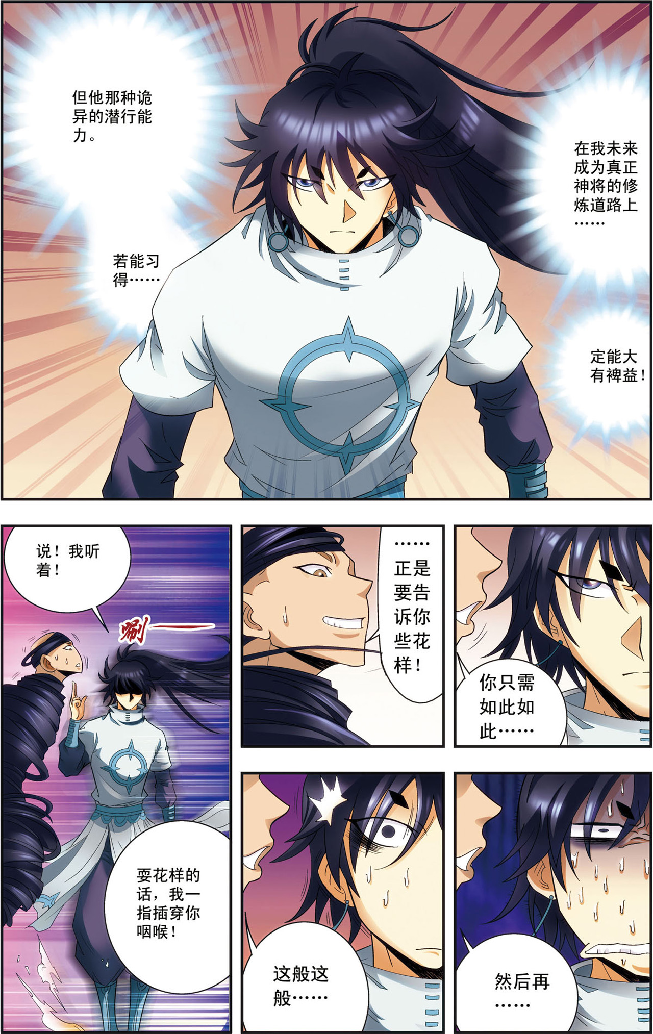 星海镖师144上 范围