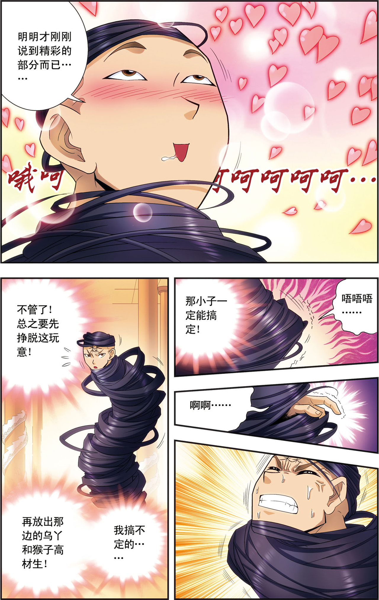 星海镖师144上 范围