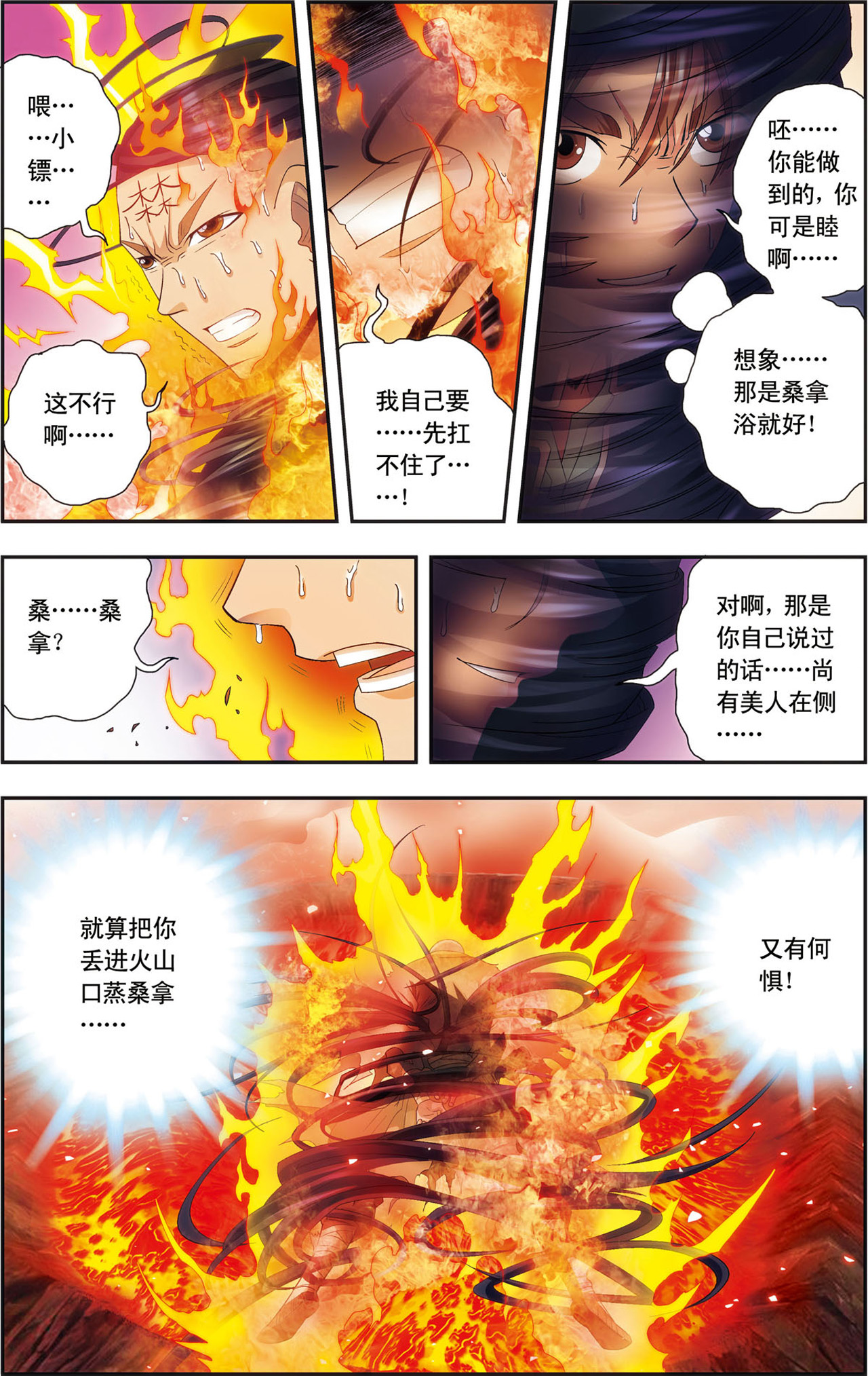 星海镖师144上 范围