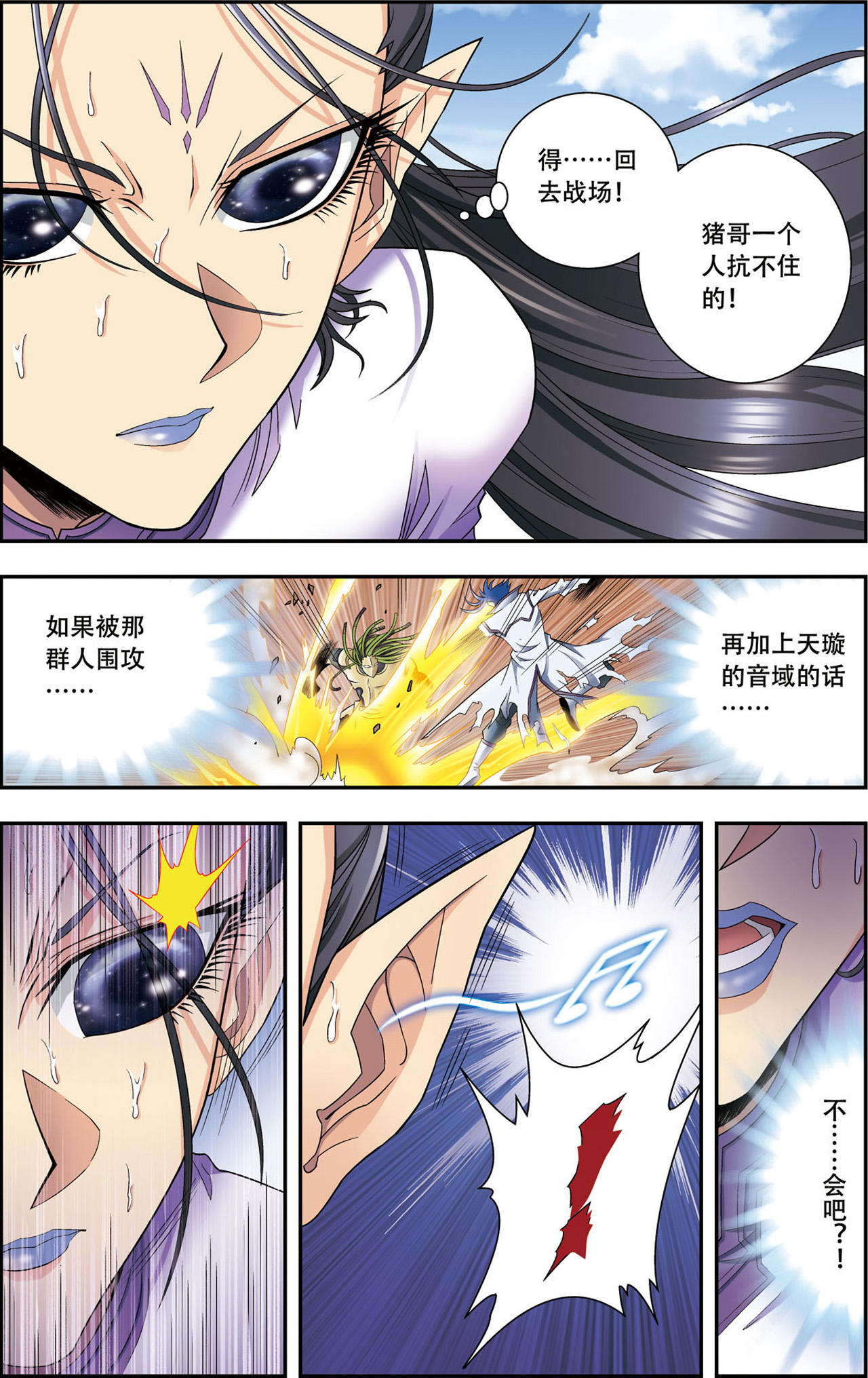 星海镖师145上 暴走