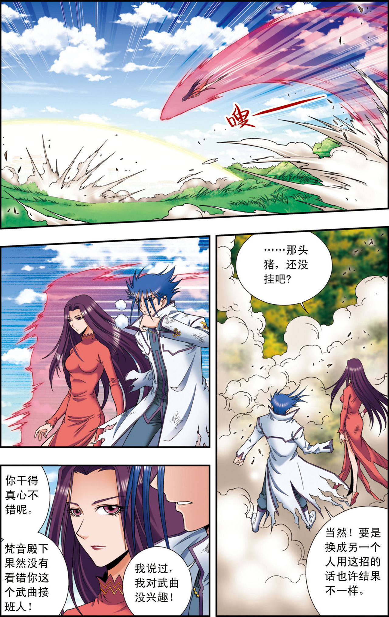 星海镖师145下 暴走