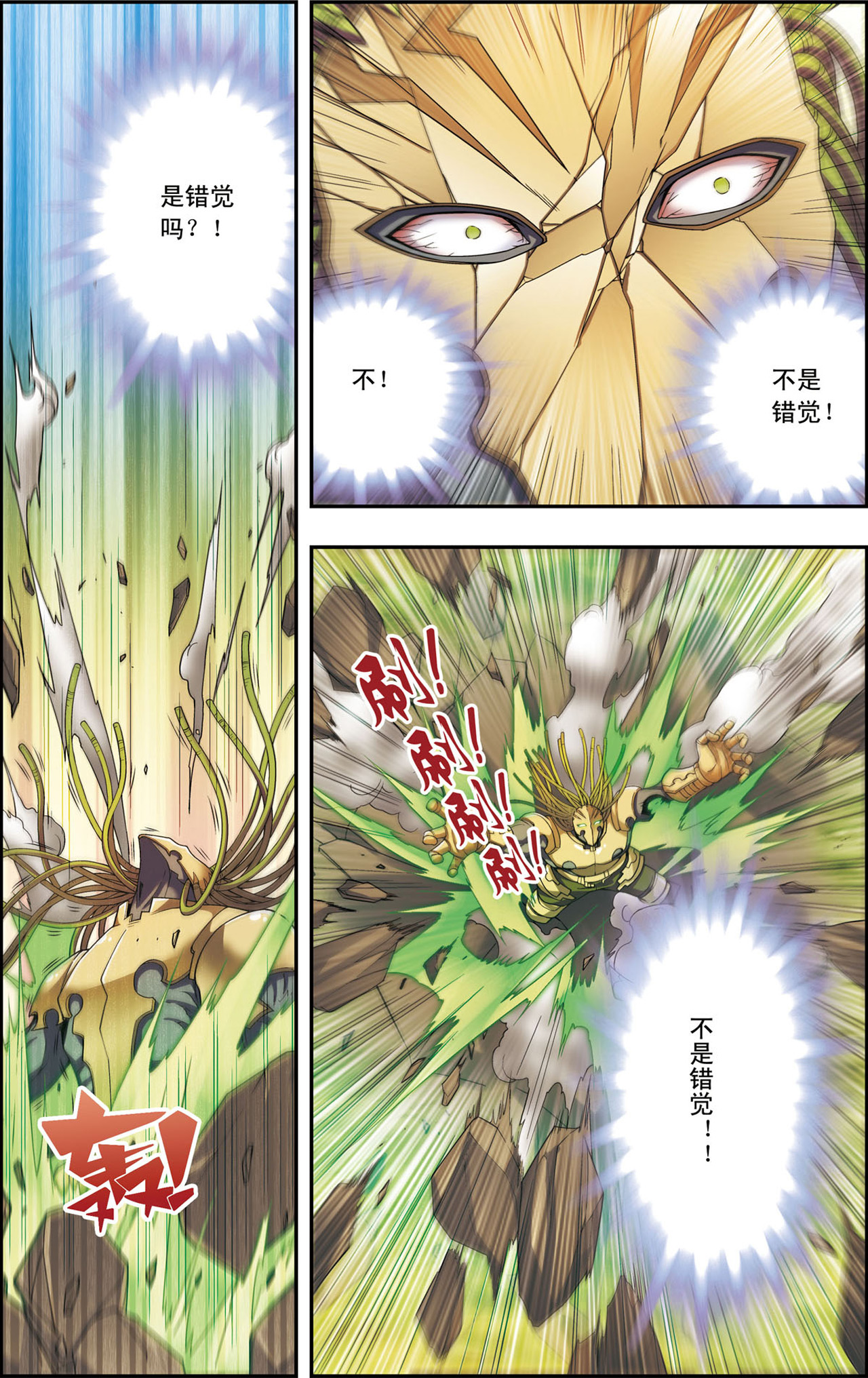 星海镖师145下 暴走