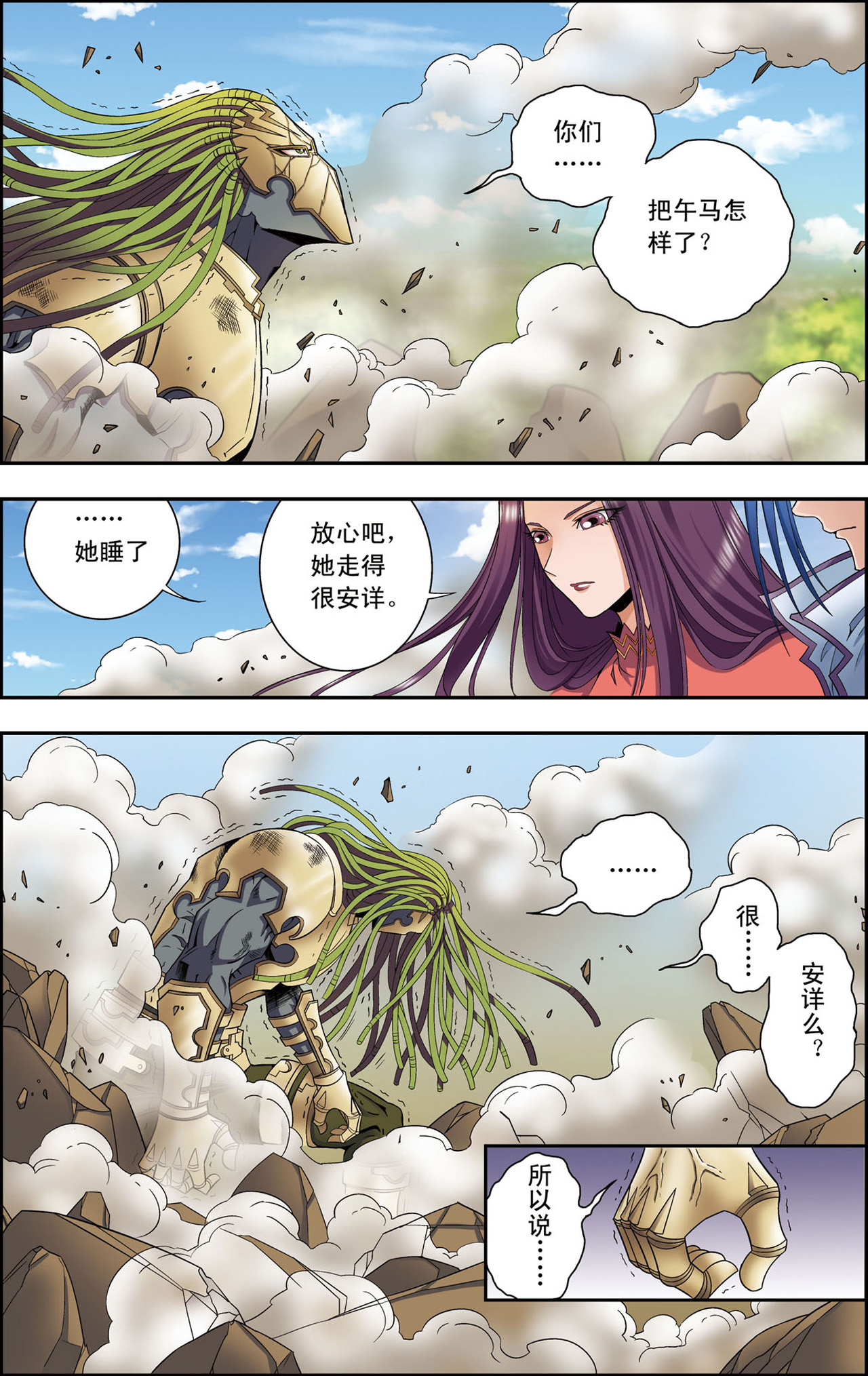 星海镖师145下 暴走