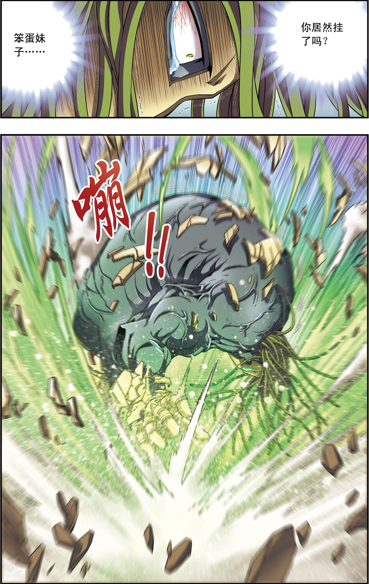 星海镖师145下 暴走