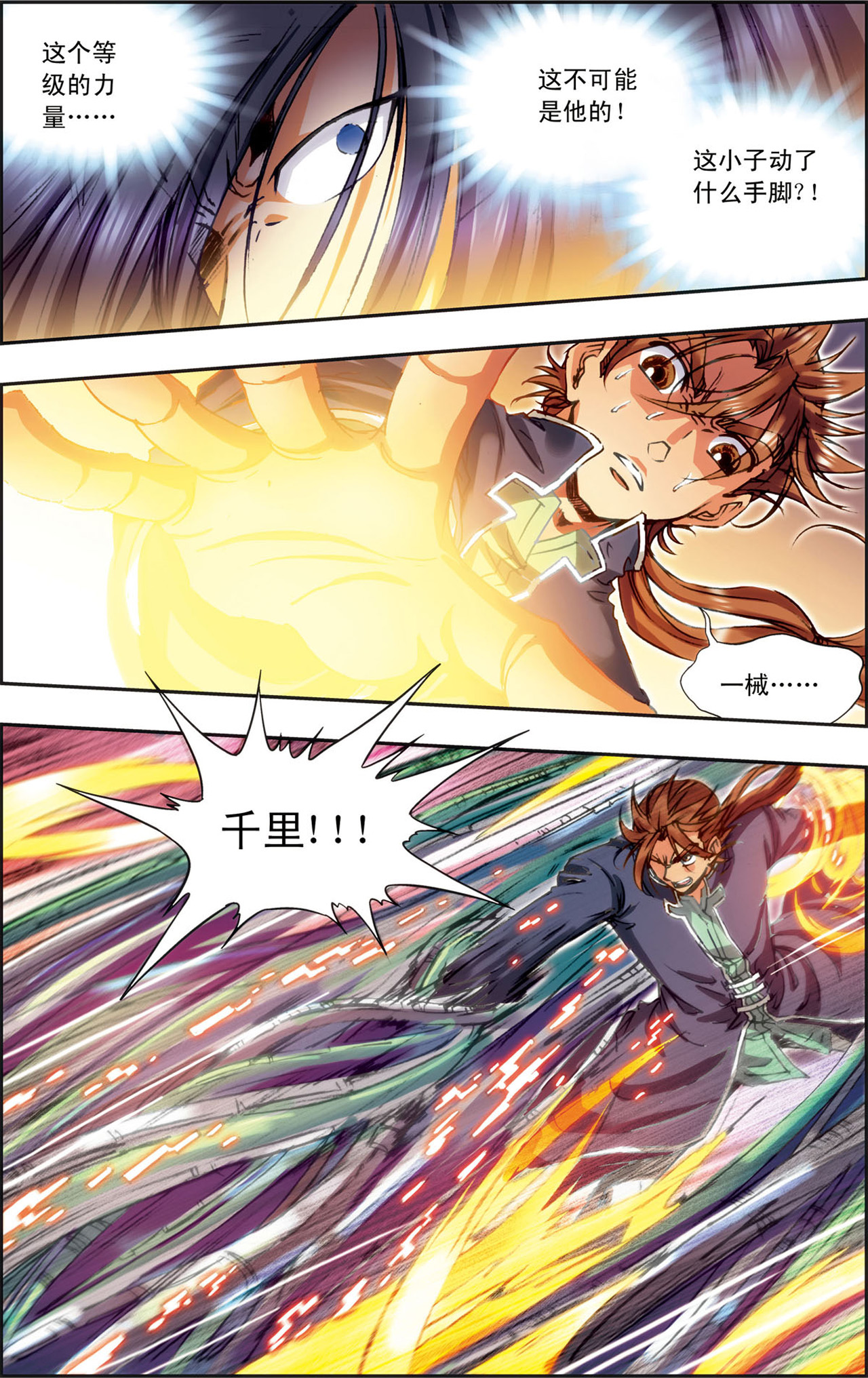 星海镖师146下 一械千里