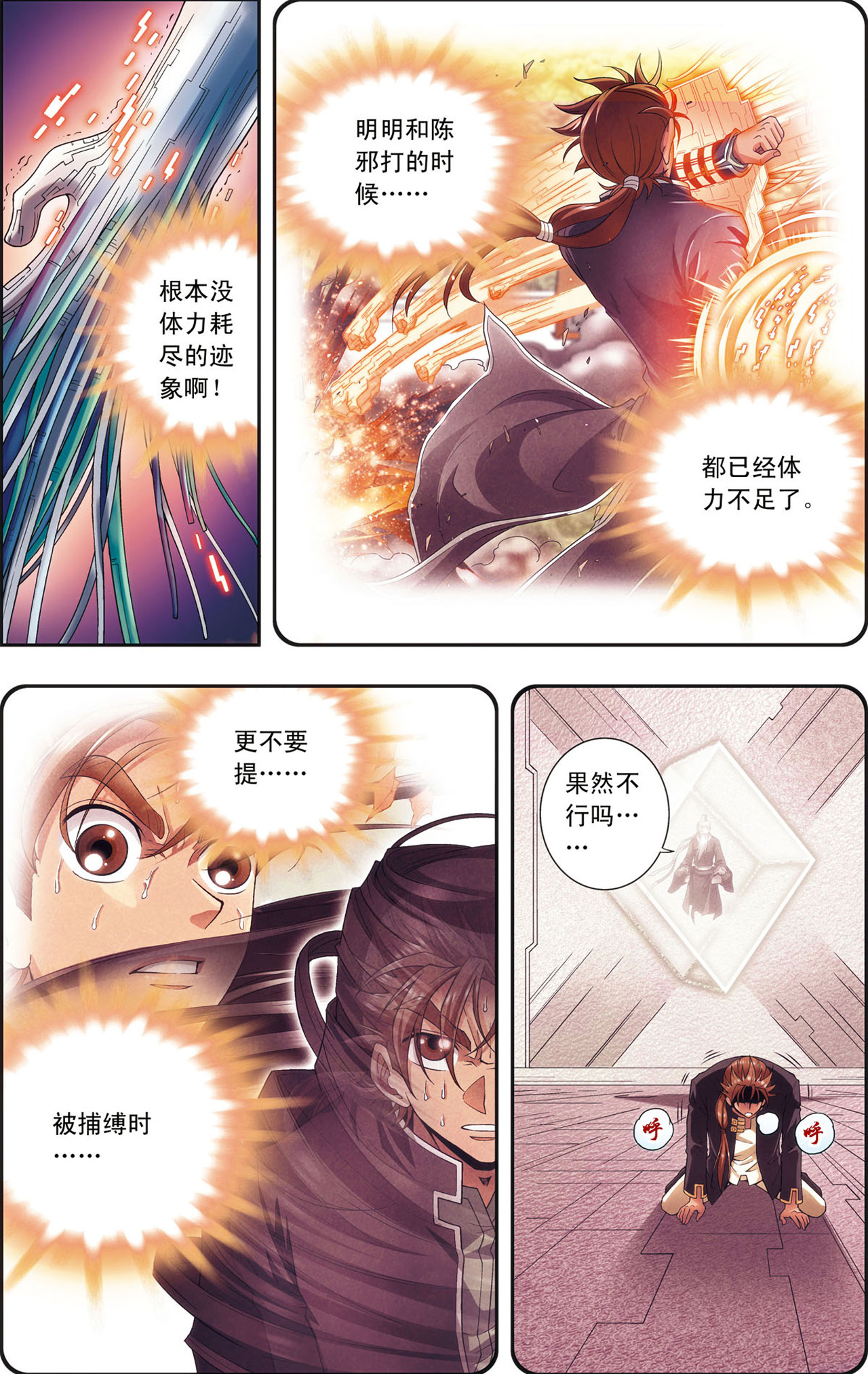 星海镖师147下 胜利