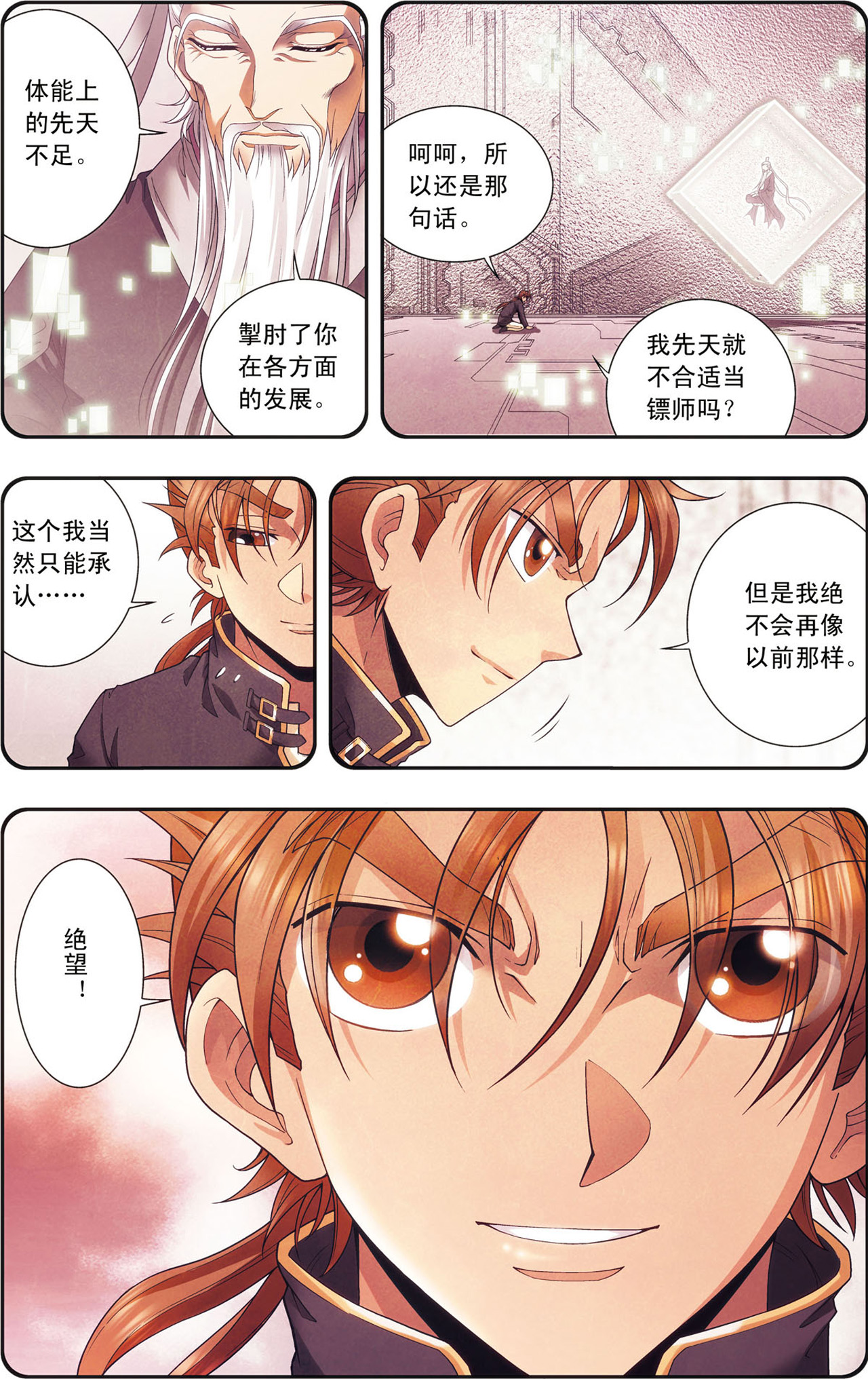 星海镖师147下 胜利