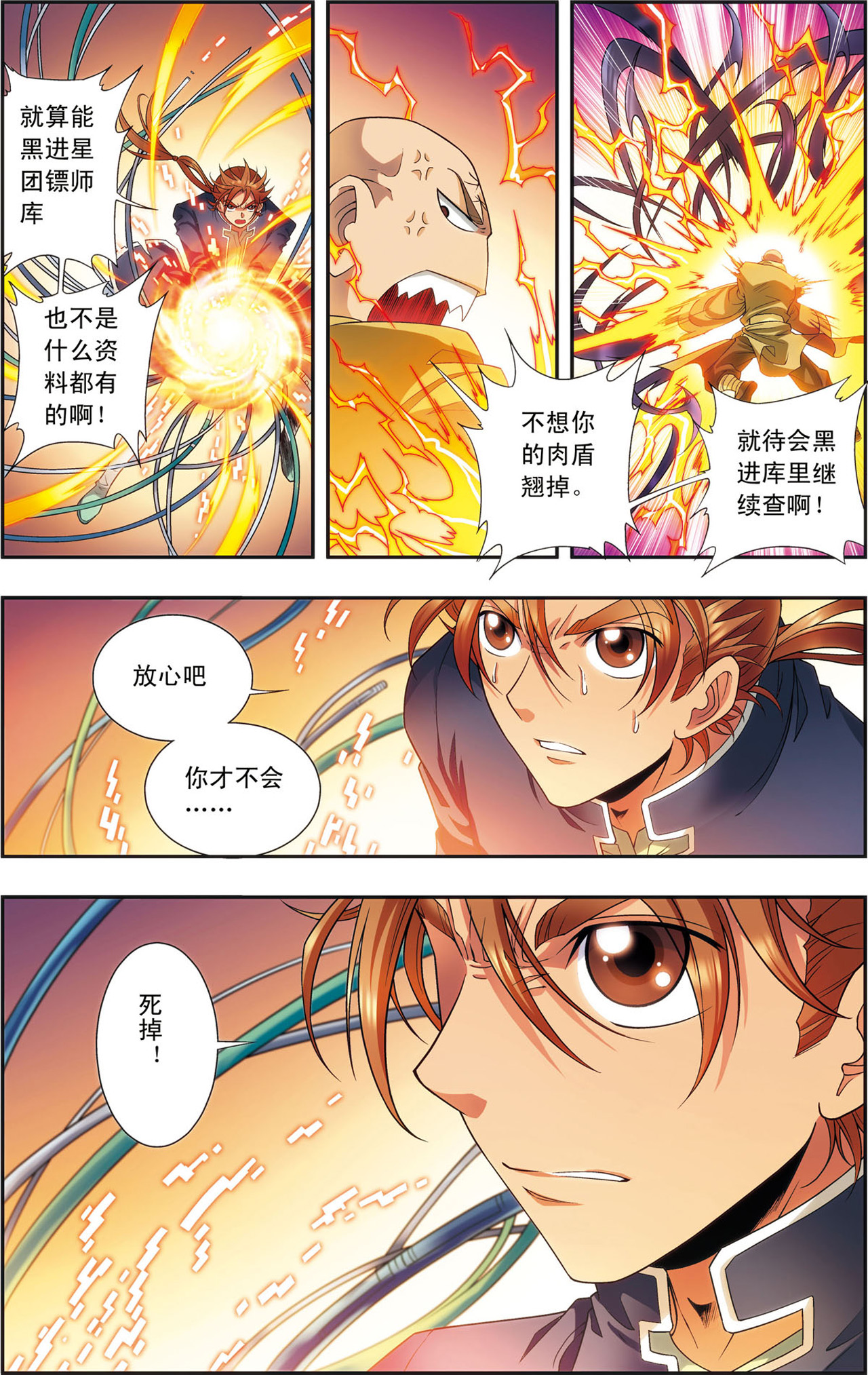 星海镖师147下 胜利