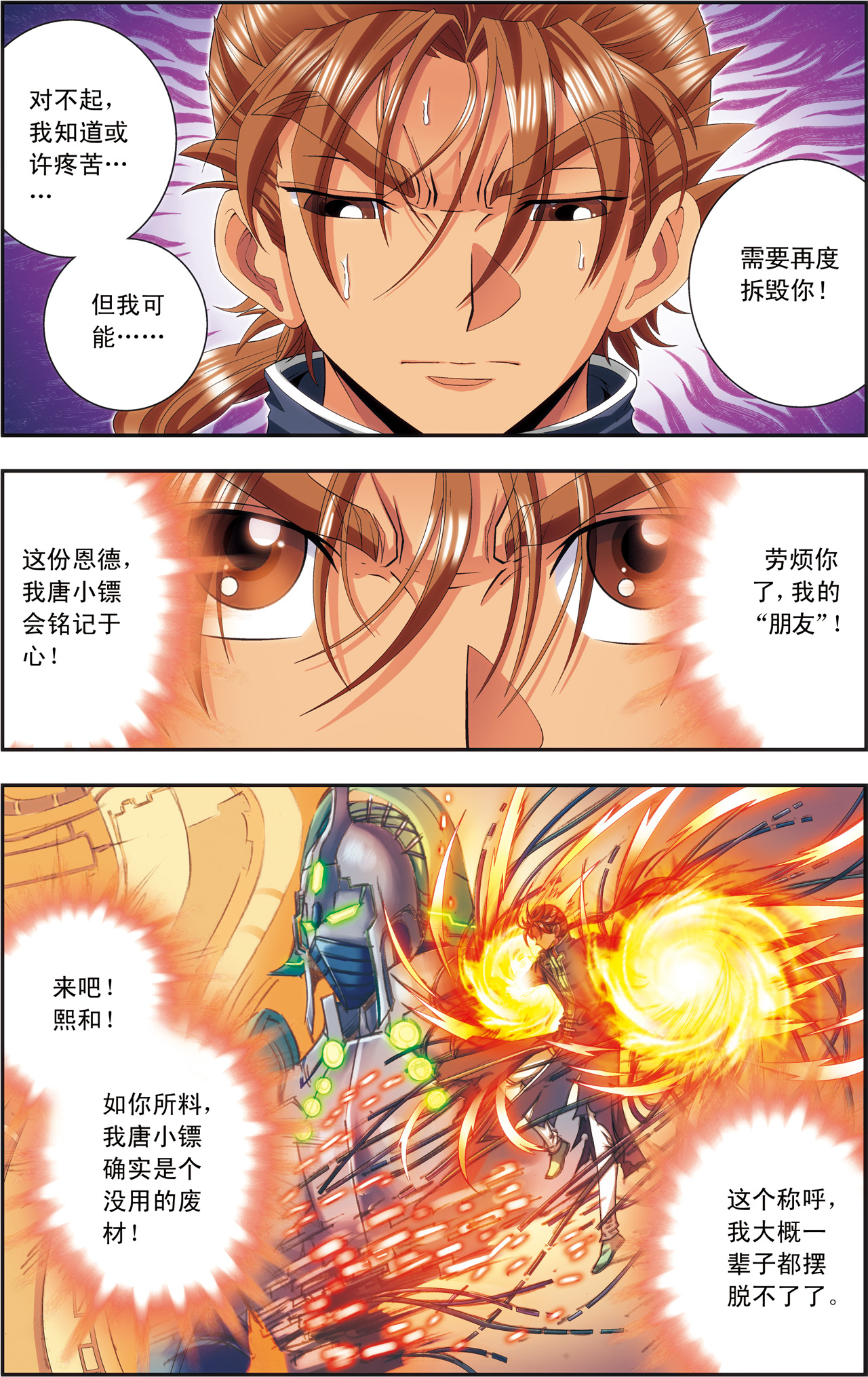 星海镖师147下 胜利