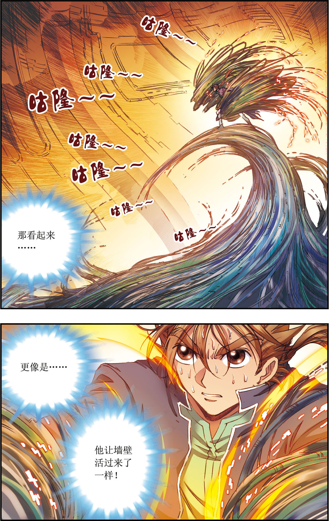 星海镖师148上 山