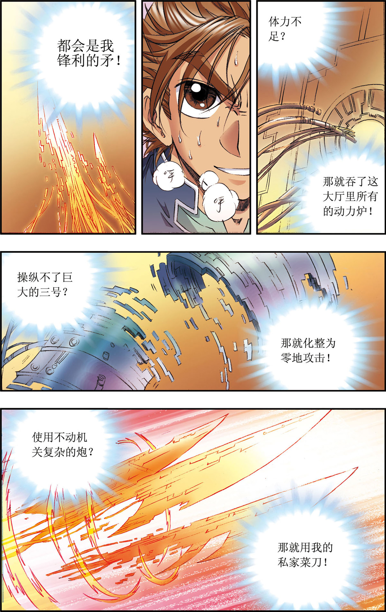 星海镖师148上 山