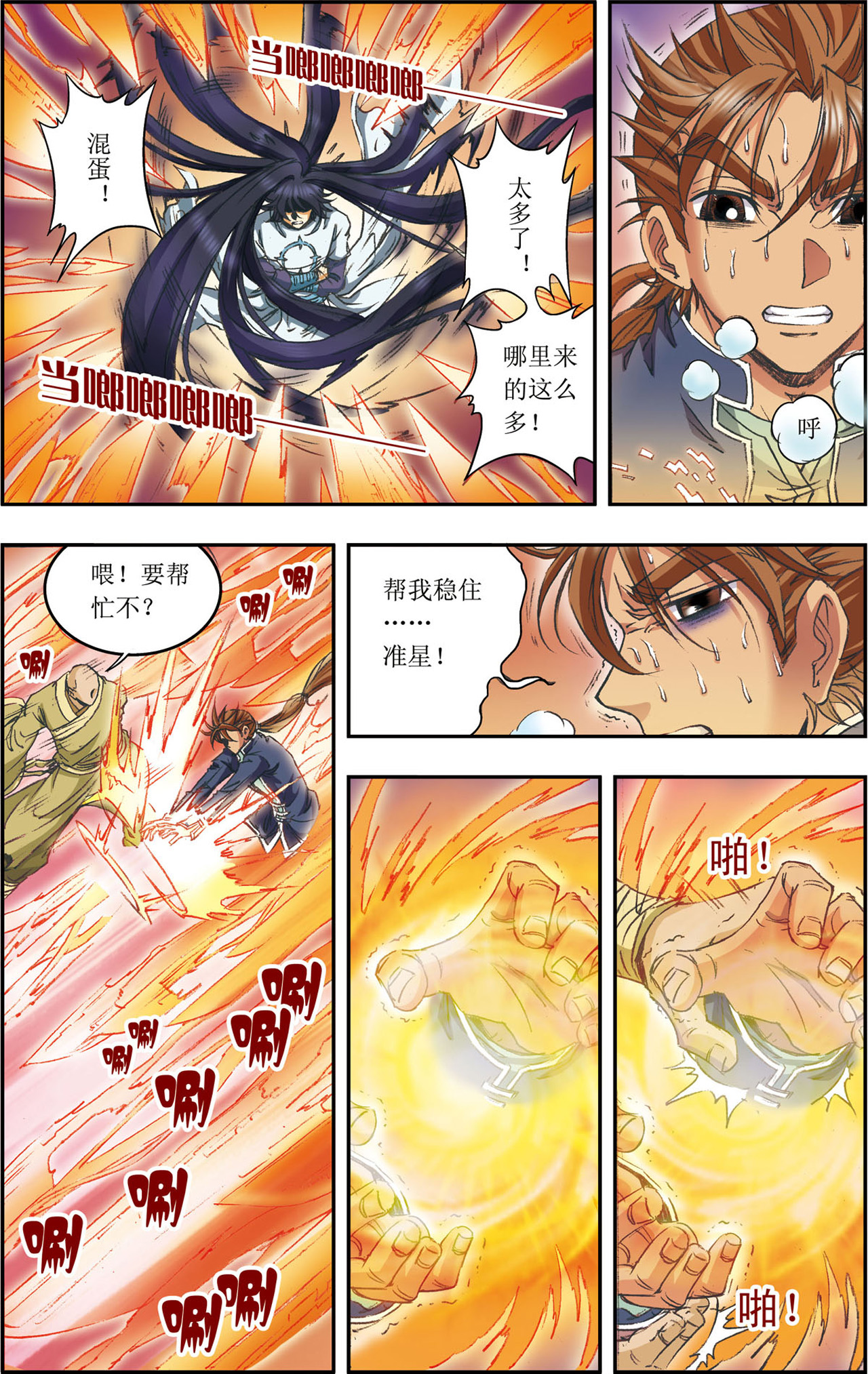 星海镖师148下 山