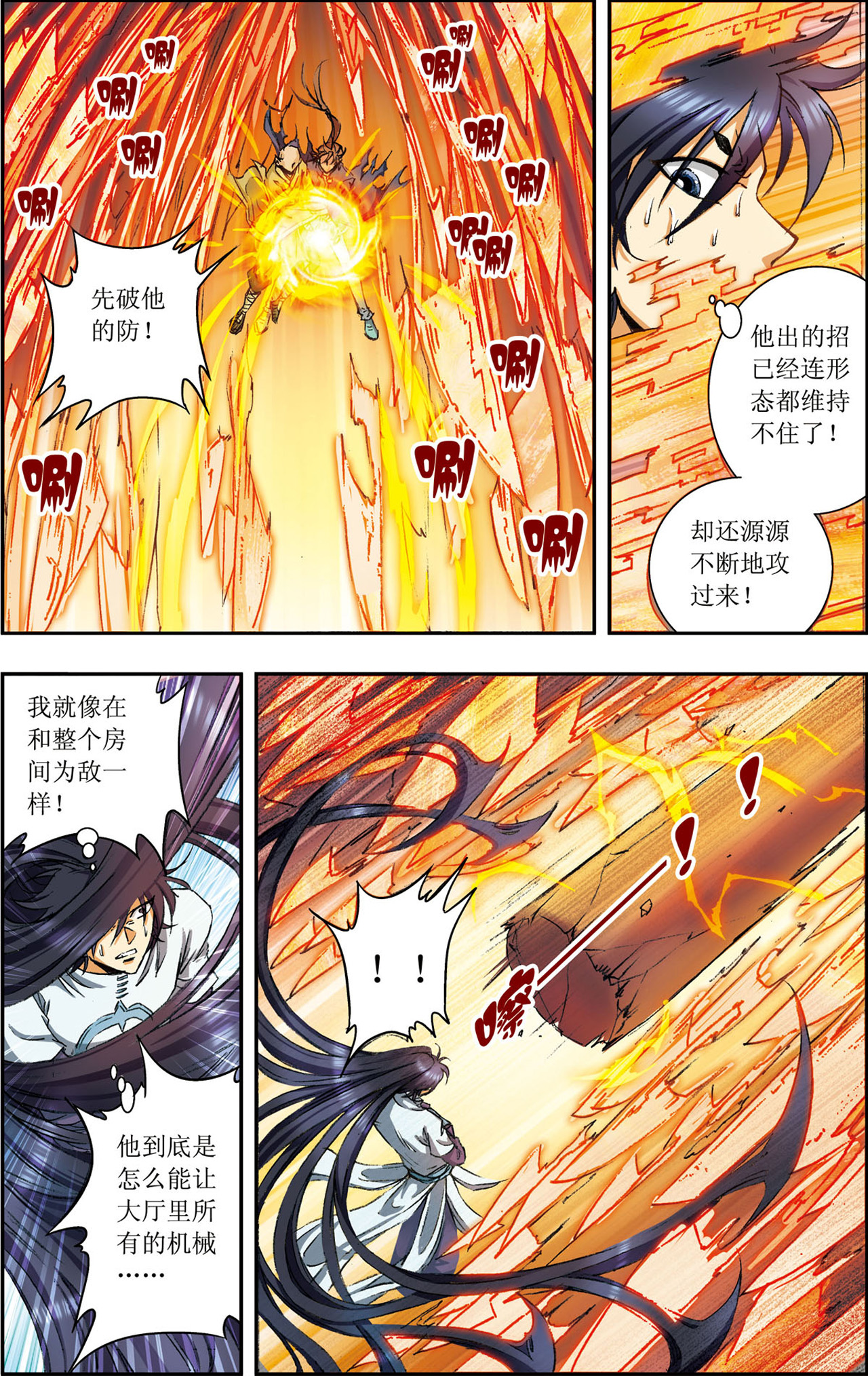 星海镖师148下 山