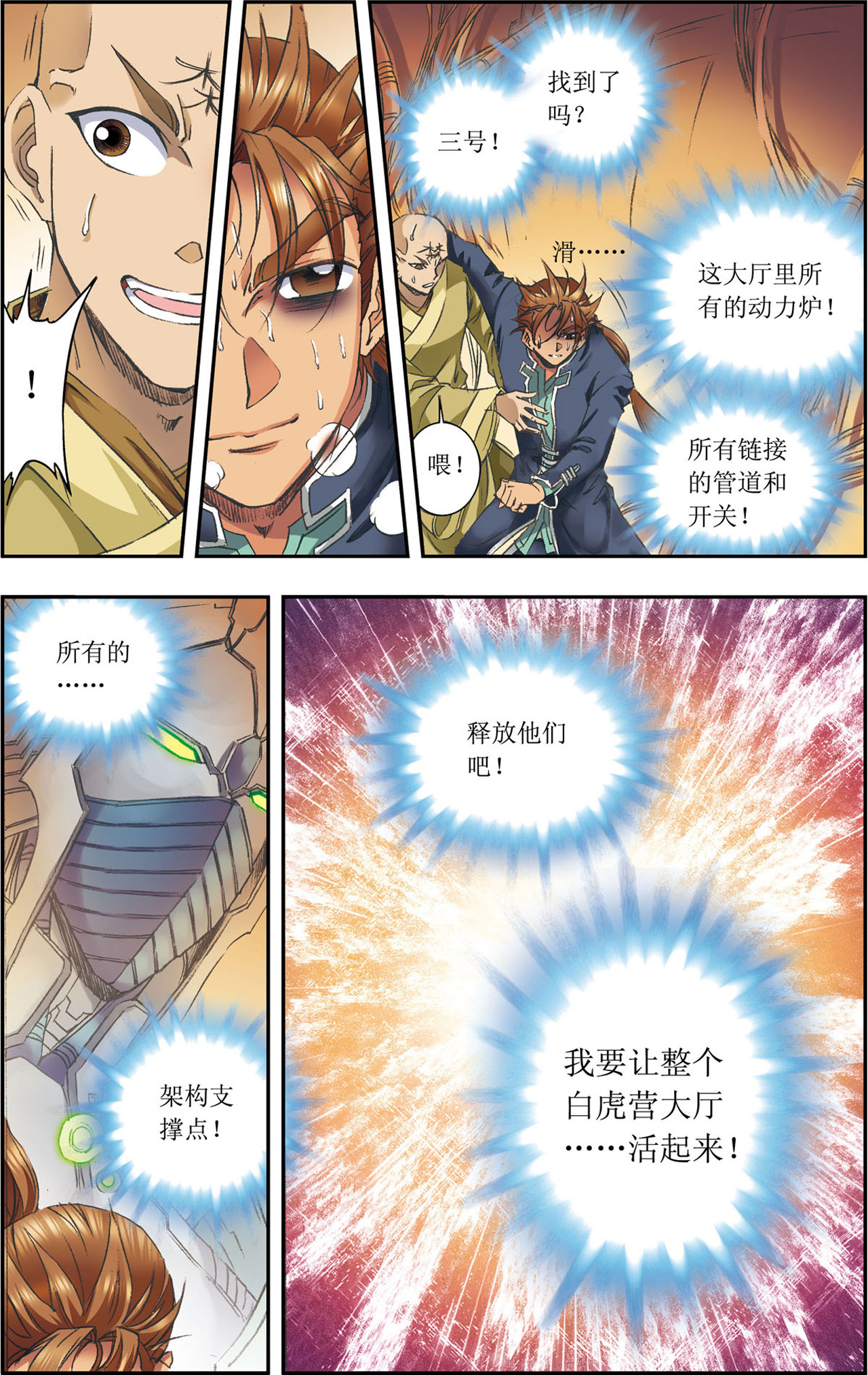 星海镖师148下 山