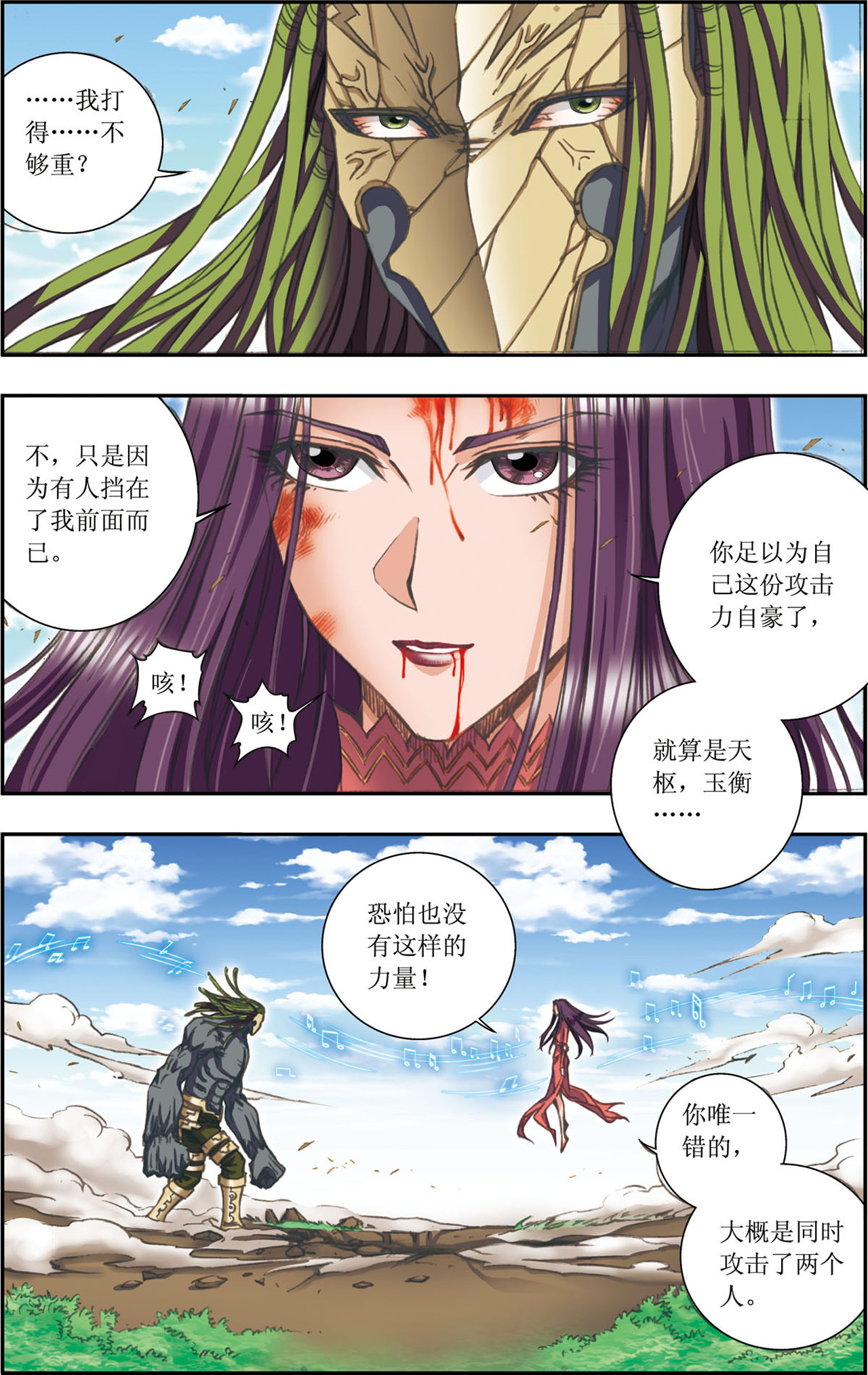 星海镖师148下 山