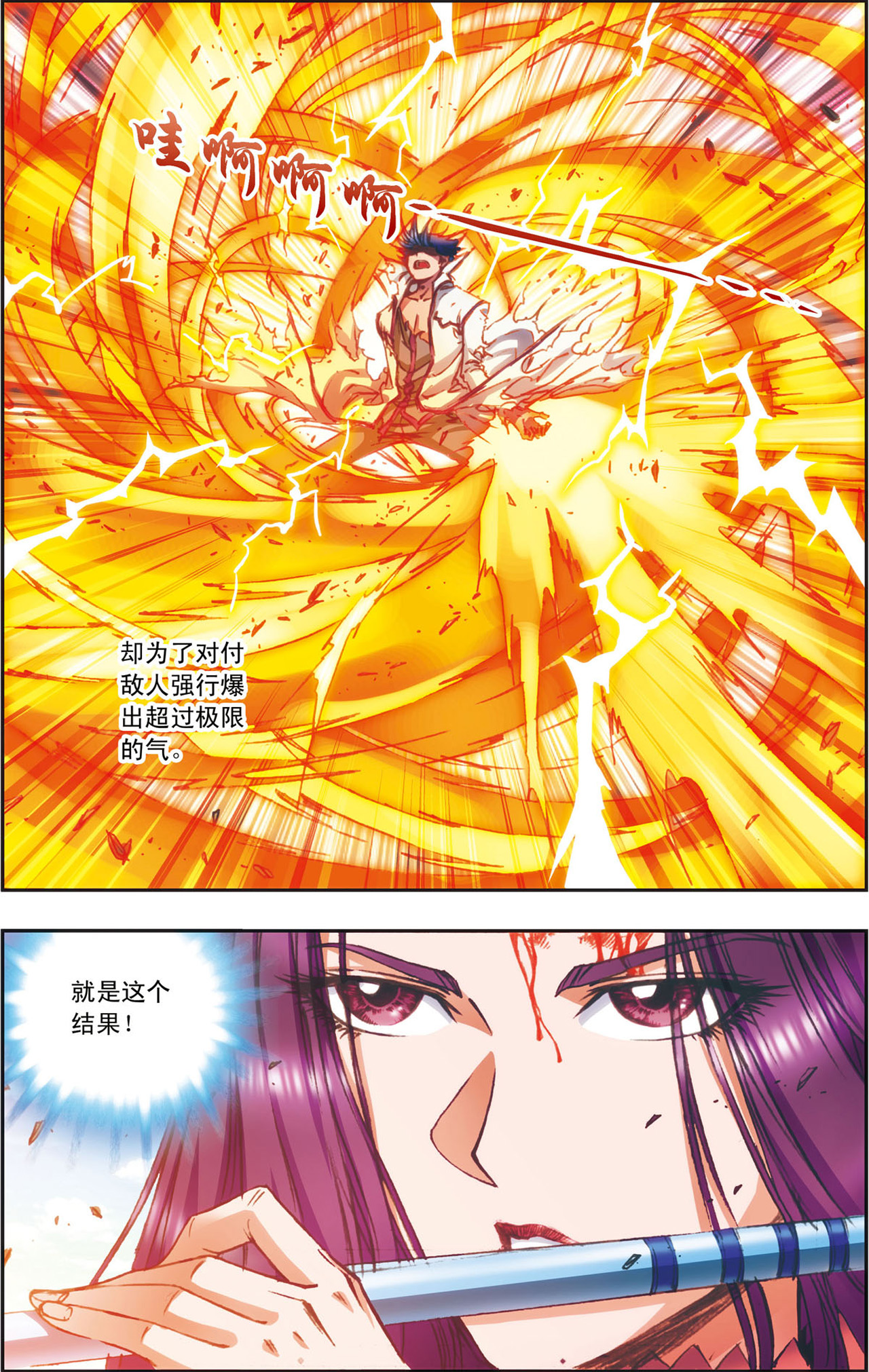 星海镖师149下 白虎营崩溃