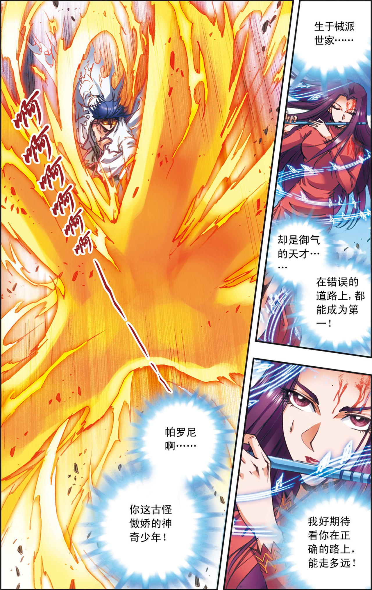 星海镖师149下 白虎营崩溃