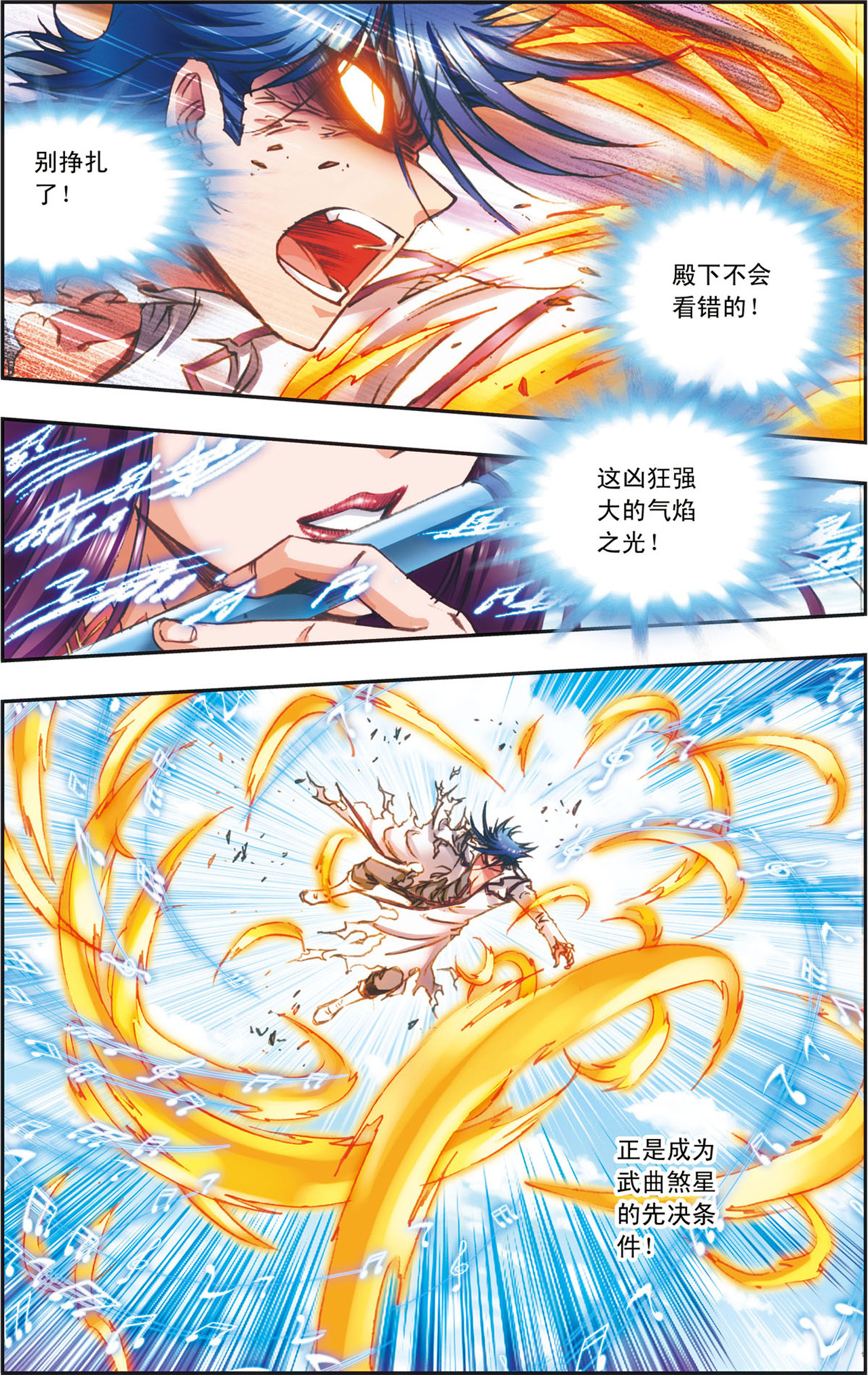星海镖师149下 白虎营崩溃