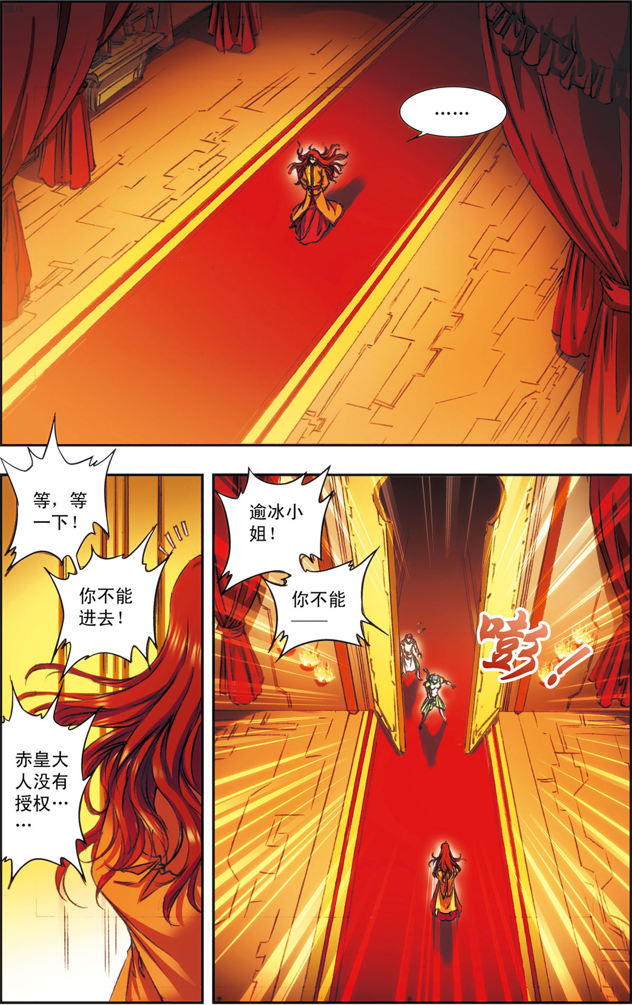 星海镖师151上 各有诡计